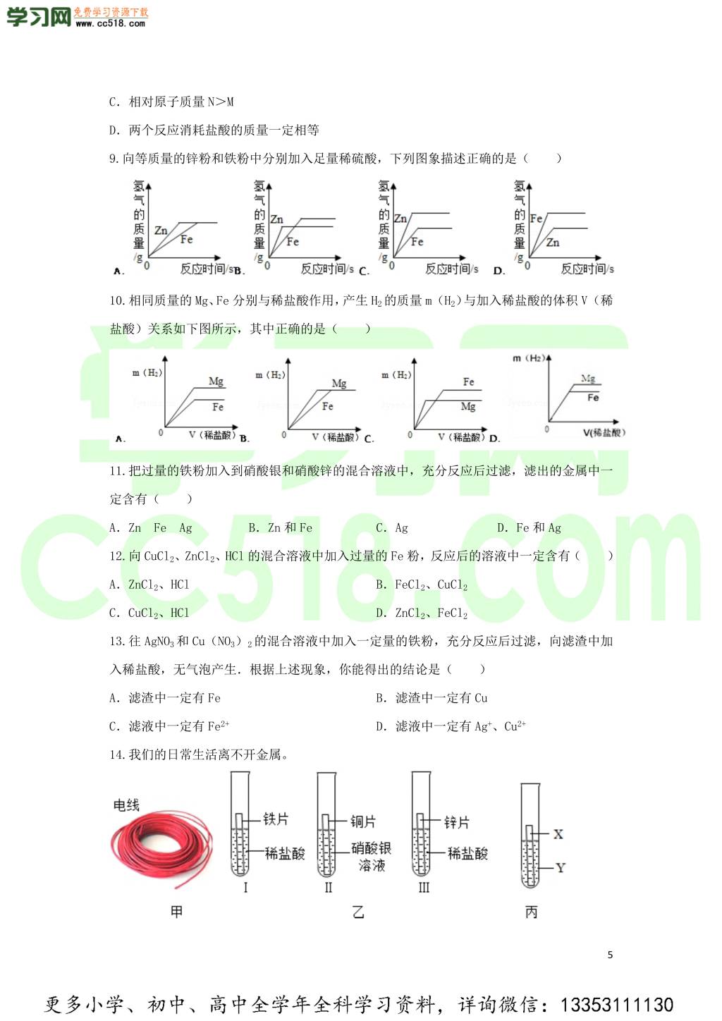 九年级化学考点复习专题训练二金属和金属材料试题