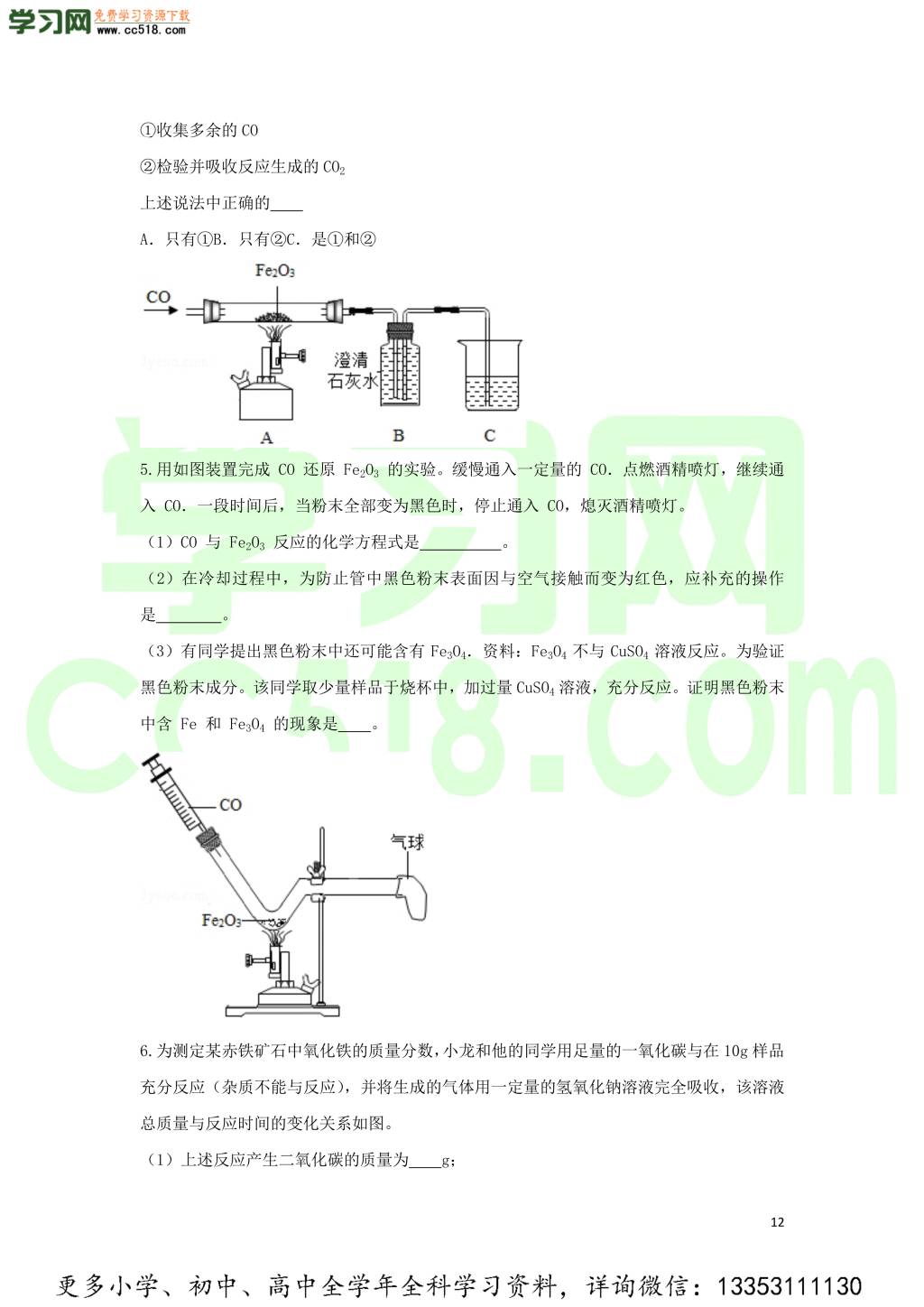 九年级化学考点复习专题训练二金属和金属材料试题