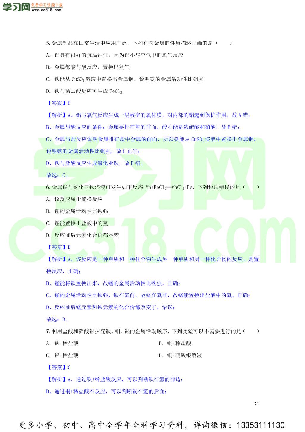 九年级化学考点复习专题训练二金属和金属材料试题