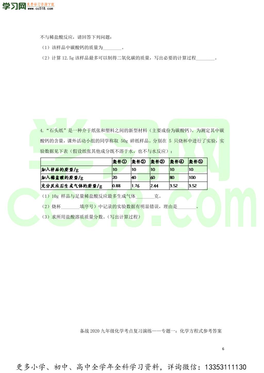 九年级化学考点复习专题训练一化学方程式试题