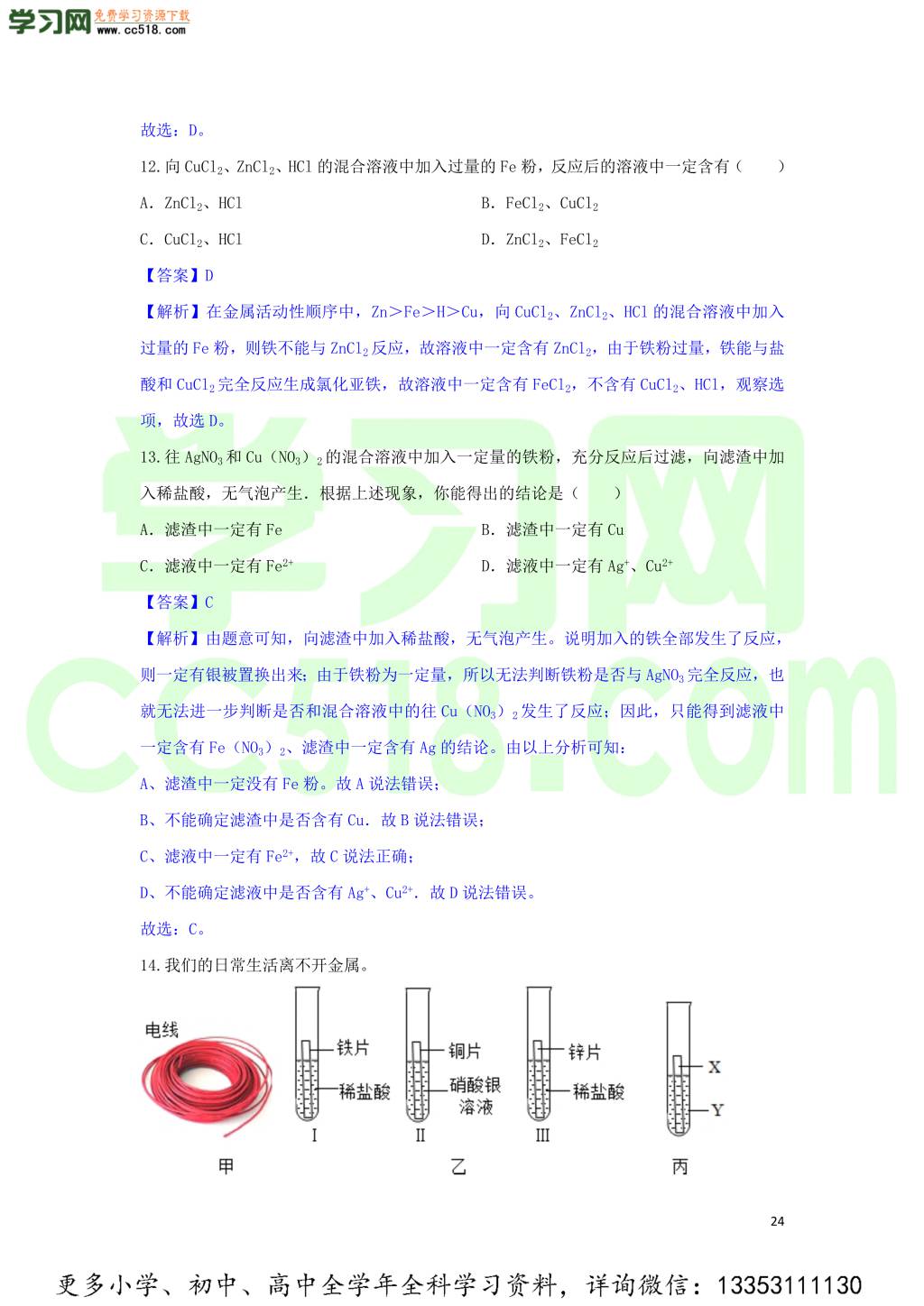 九年级化学考点复习专题训练二金属和金属材料试题