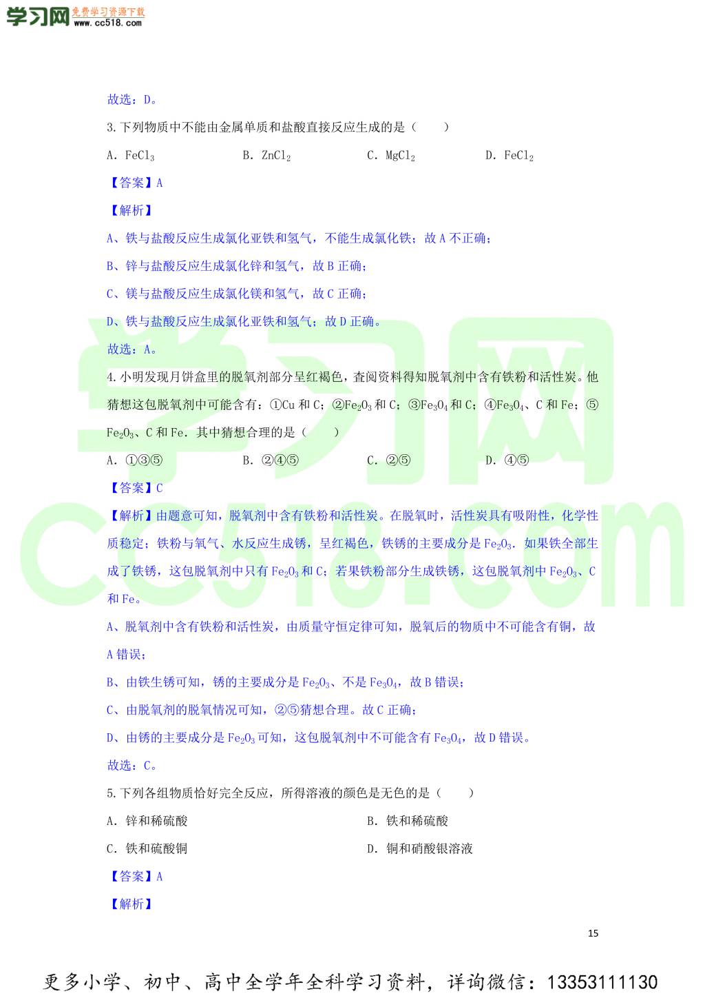 九年级化学考点复习专题训练二金属和金属材料试题