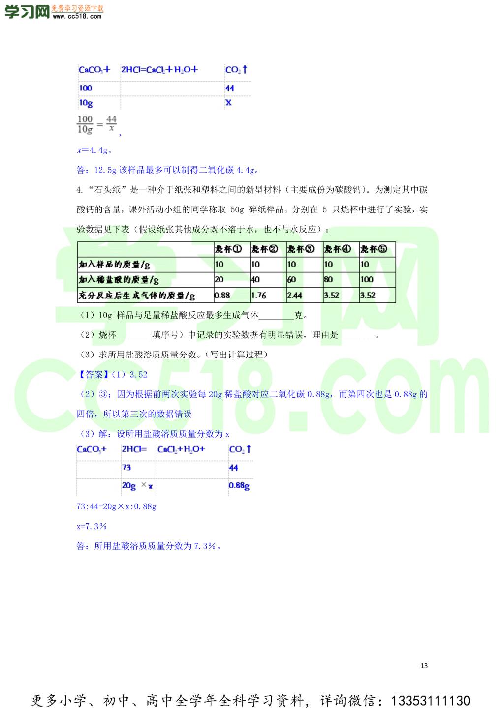 九年级化学考点复习专题训练一化学方程式试题