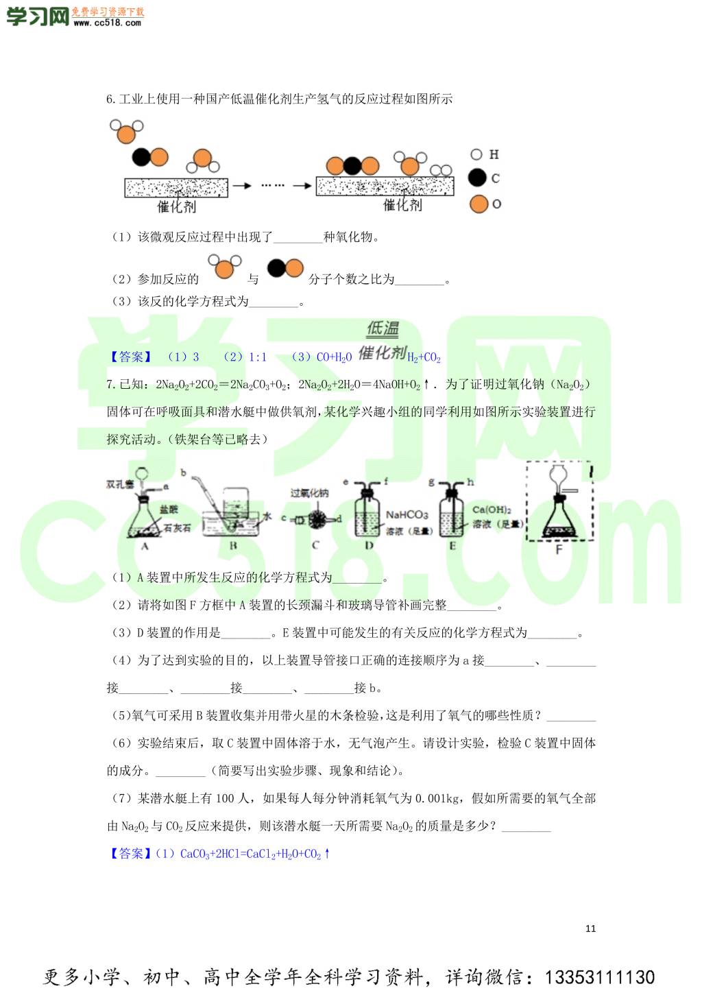 九年级化学考点复习专题训练一化学方程式试题