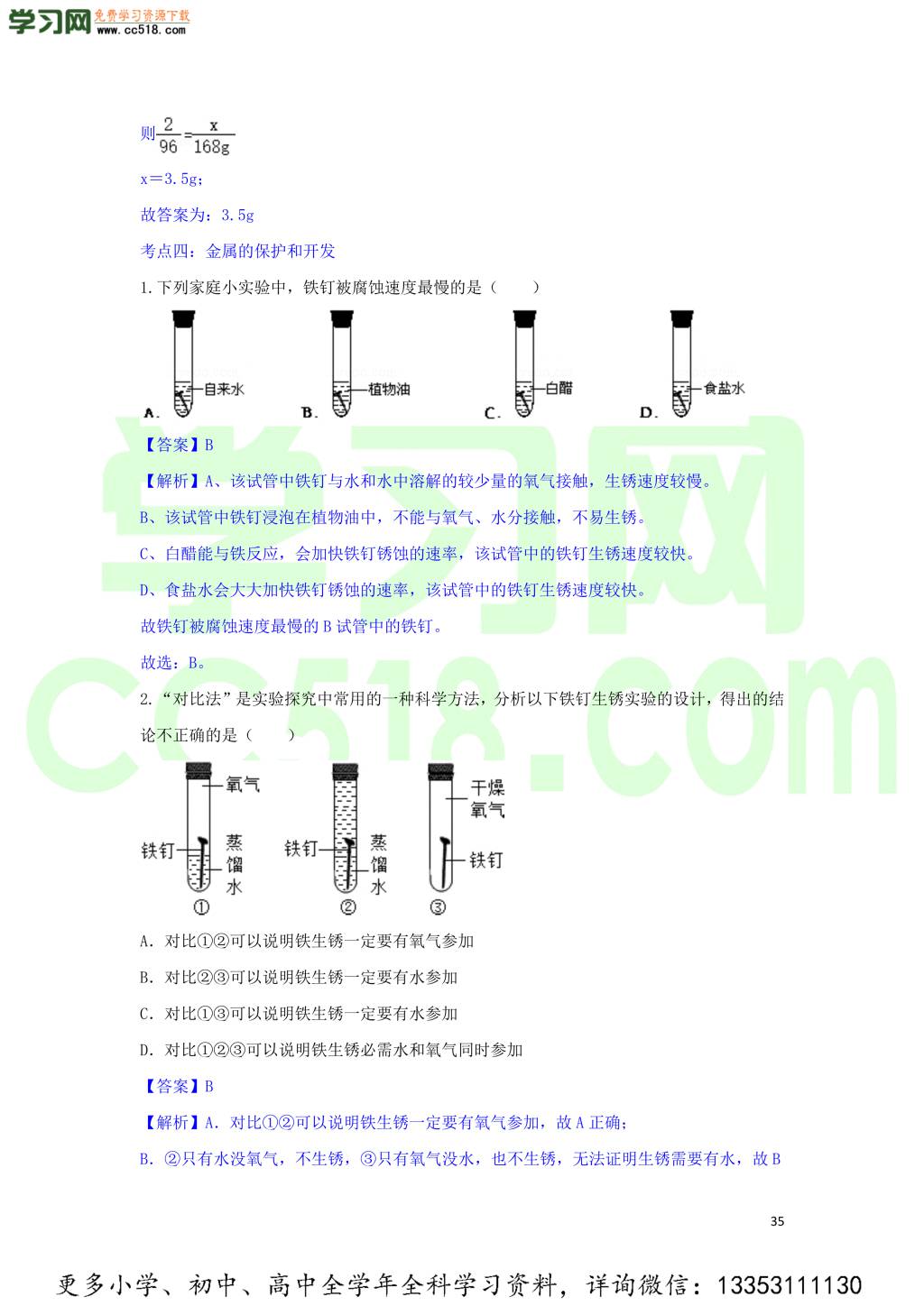 九年级化学考点复习专题训练二金属和金属材料试题