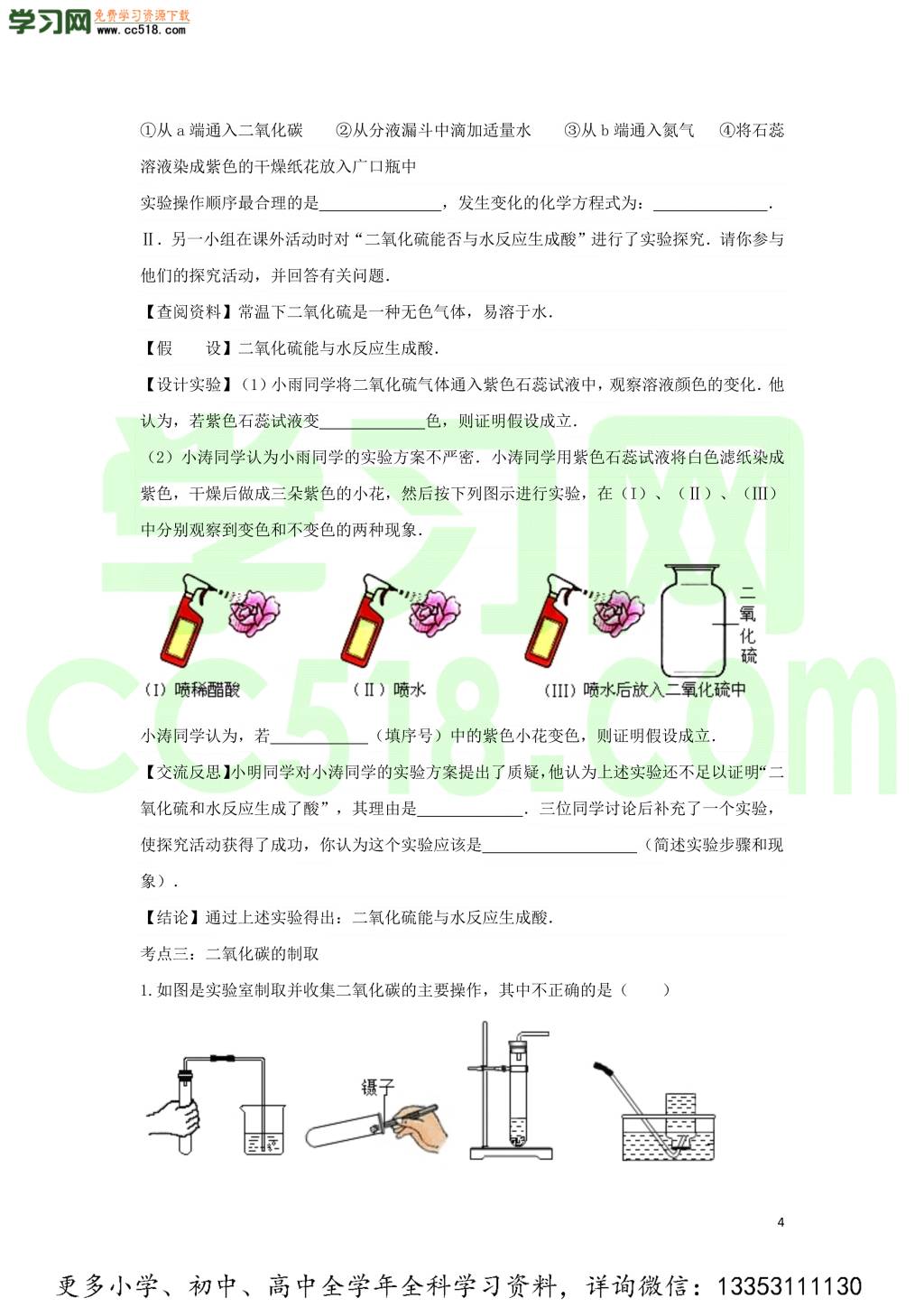 九年级化学考点复习专题训练三碳和碳的氧化物试题