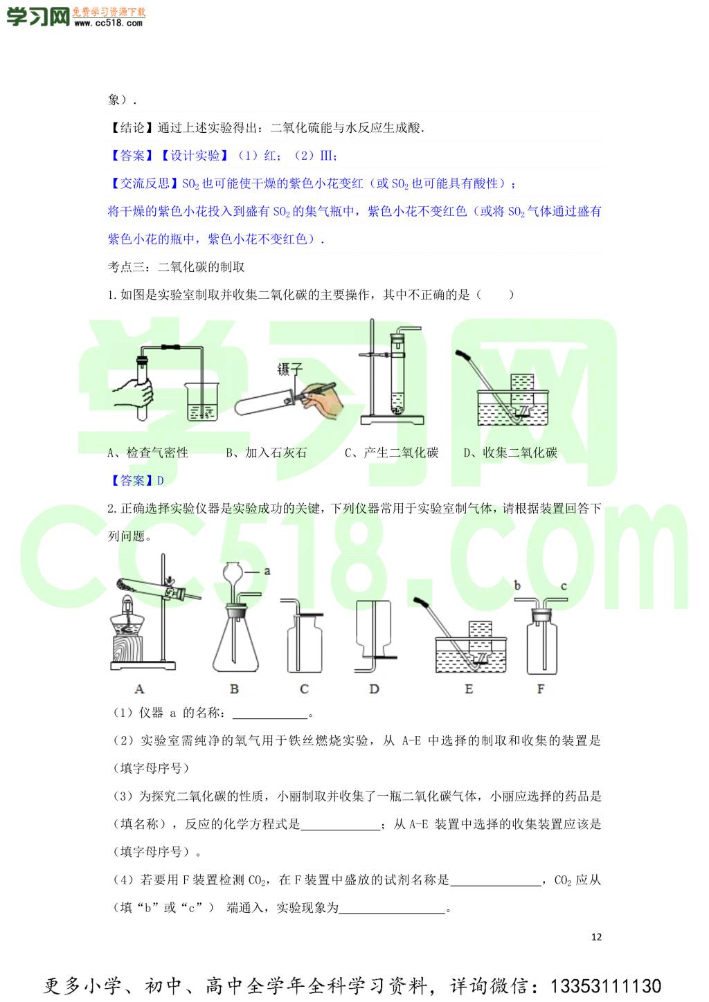 九年级化学考点复习专题训练三碳和碳的氧化物试题