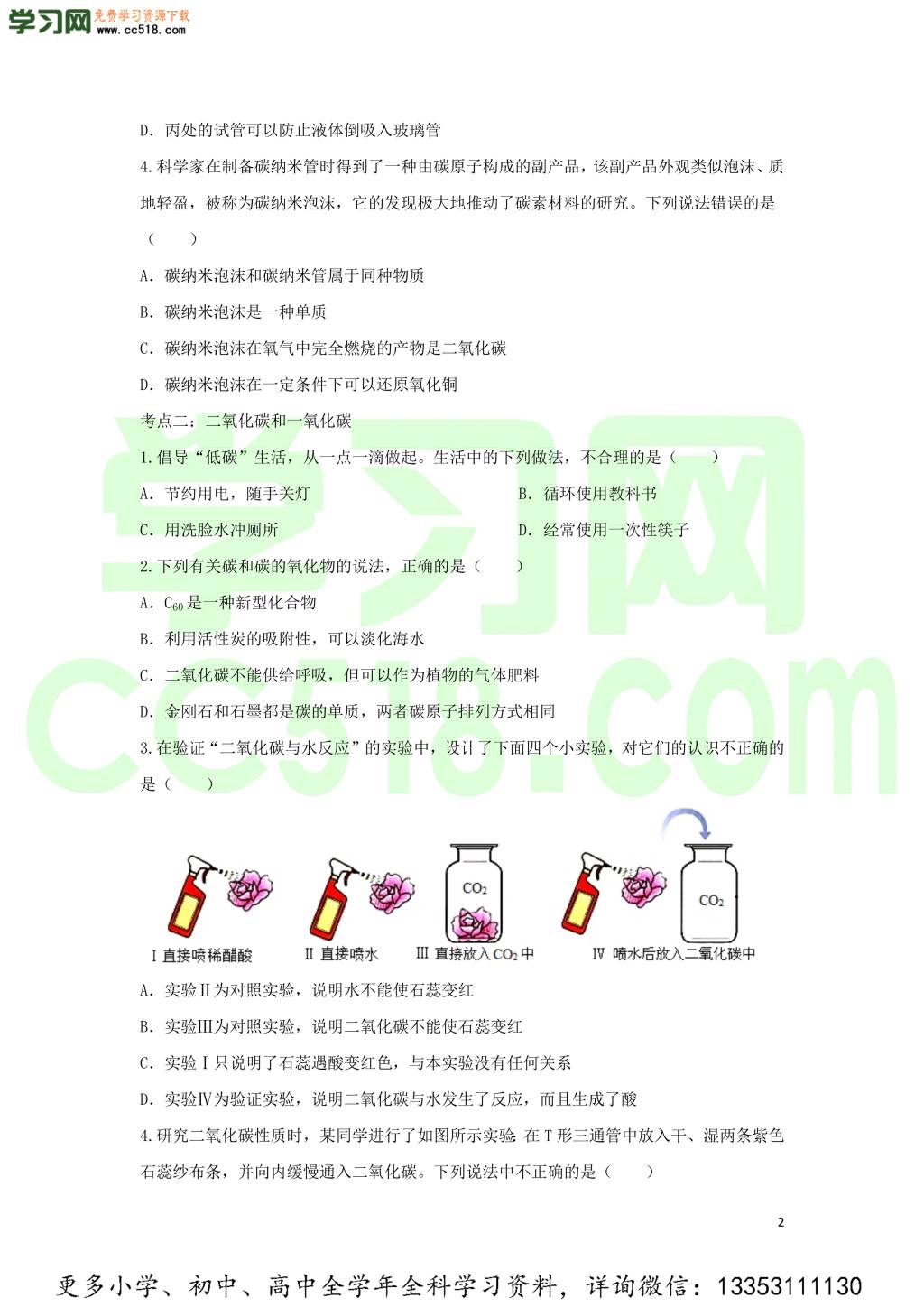 九年级化学考点复习专题训练三碳和碳的氧化物试题