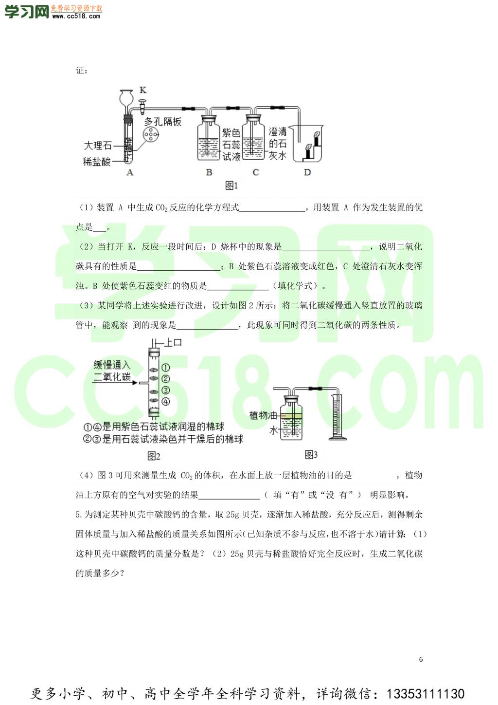 九年级化学考点复习专题训练三碳和碳的氧化物试题