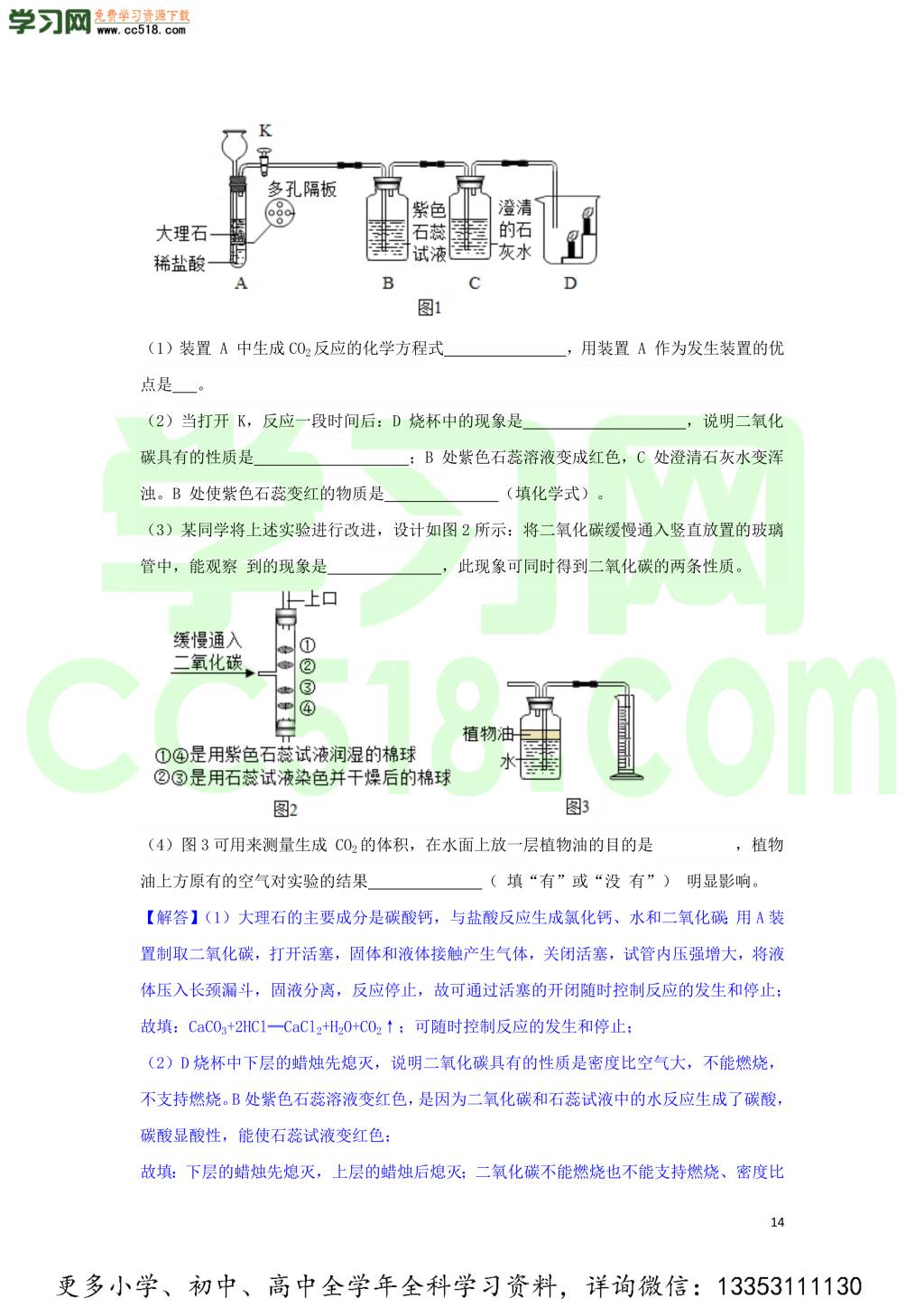 九年级化学考点复习专题训练三碳和碳的氧化物试题