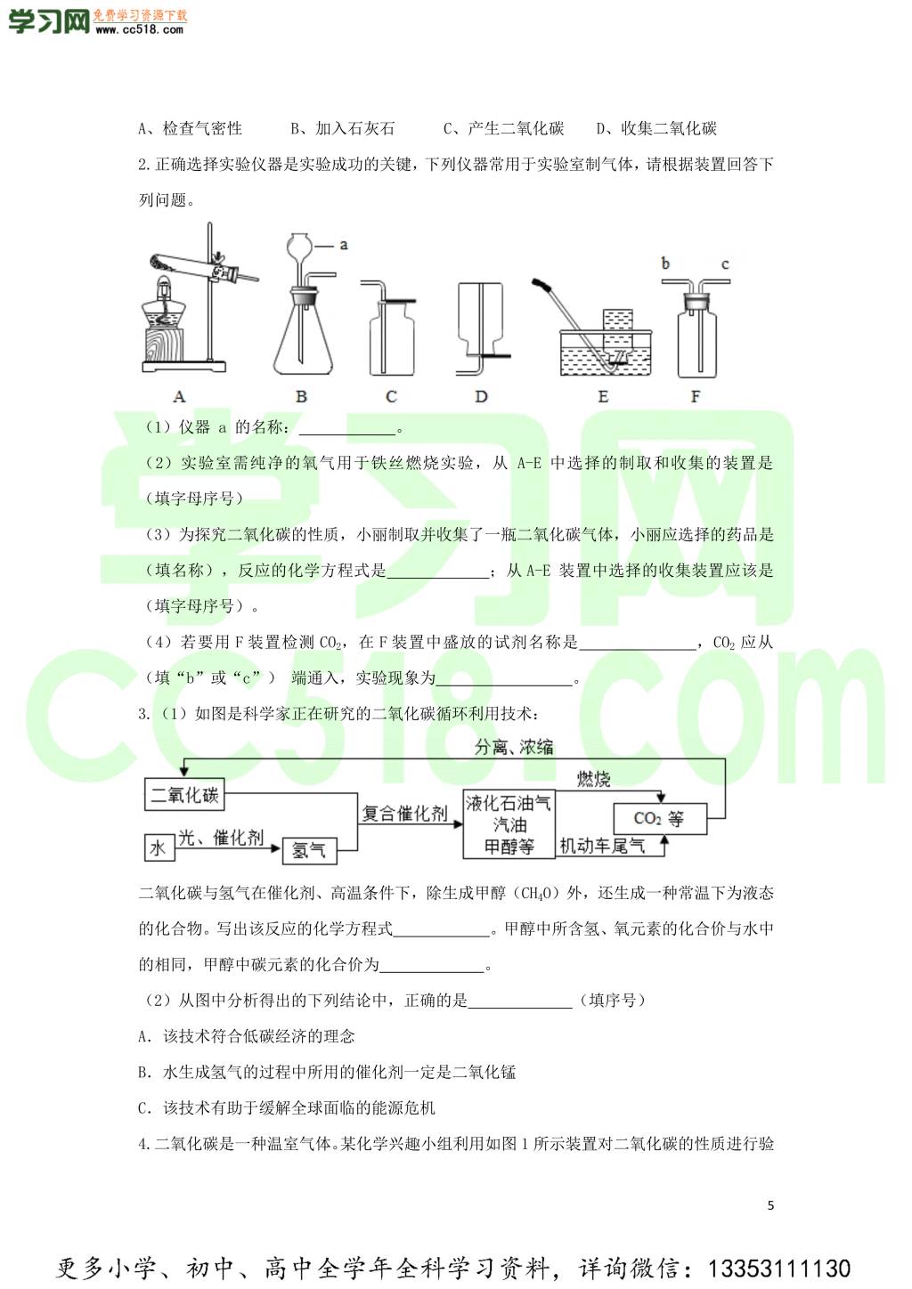 九年级化学考点复习专题训练三碳和碳的氧化物试题