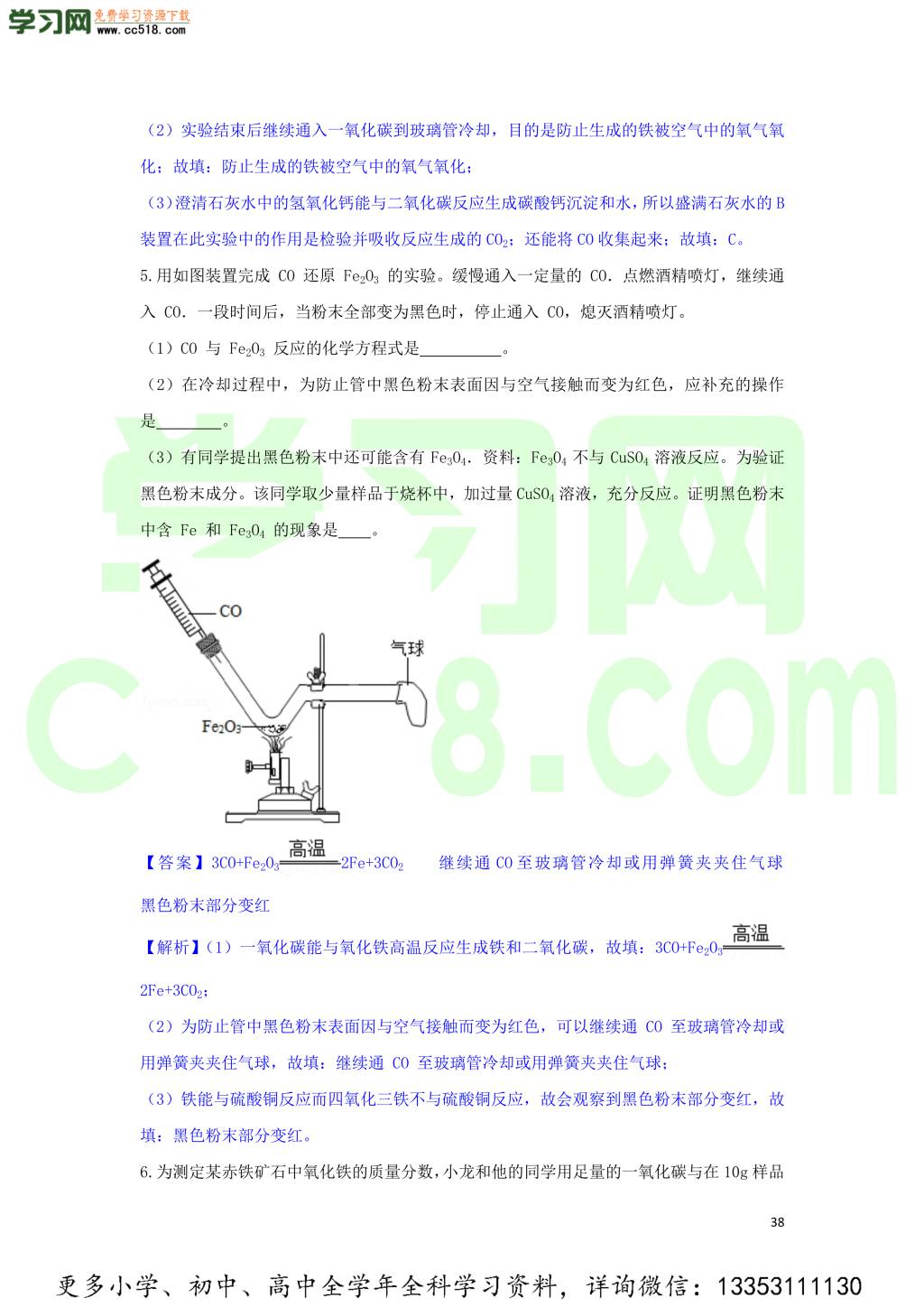 九年级化学考点复习专题训练二金属和金属材料试题