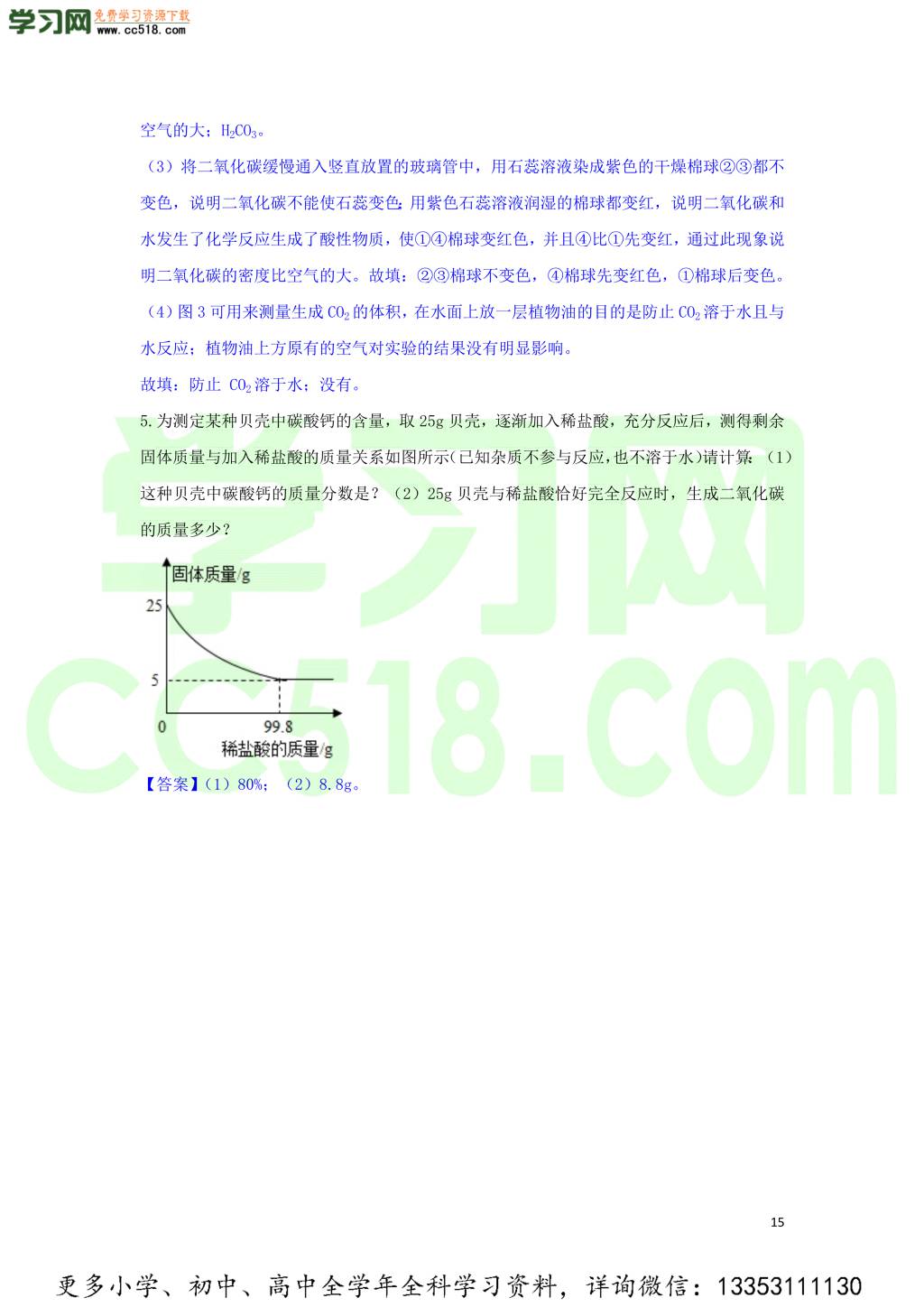 九年级化学考点复习专题训练三碳和碳的氧化物试题