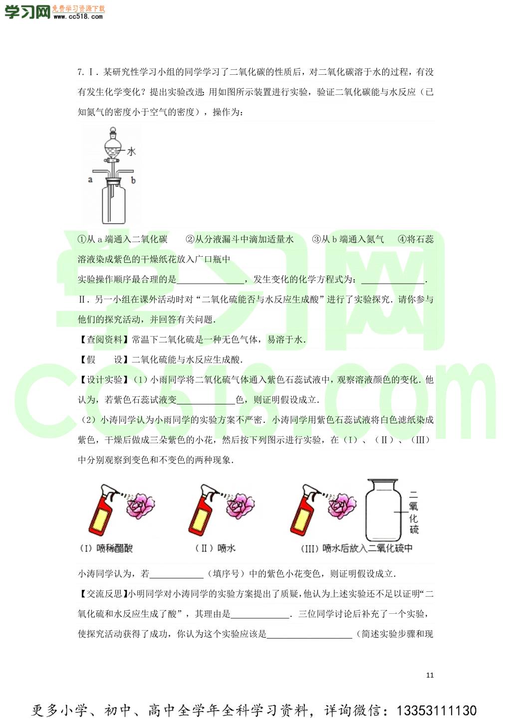 九年级化学考点复习专题训练三碳和碳的氧化物试题