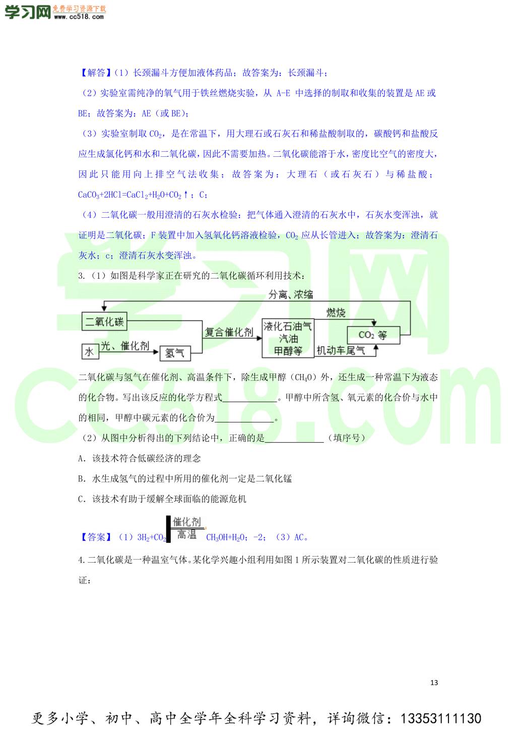 九年级化学考点复习专题训练三碳和碳的氧化物试题