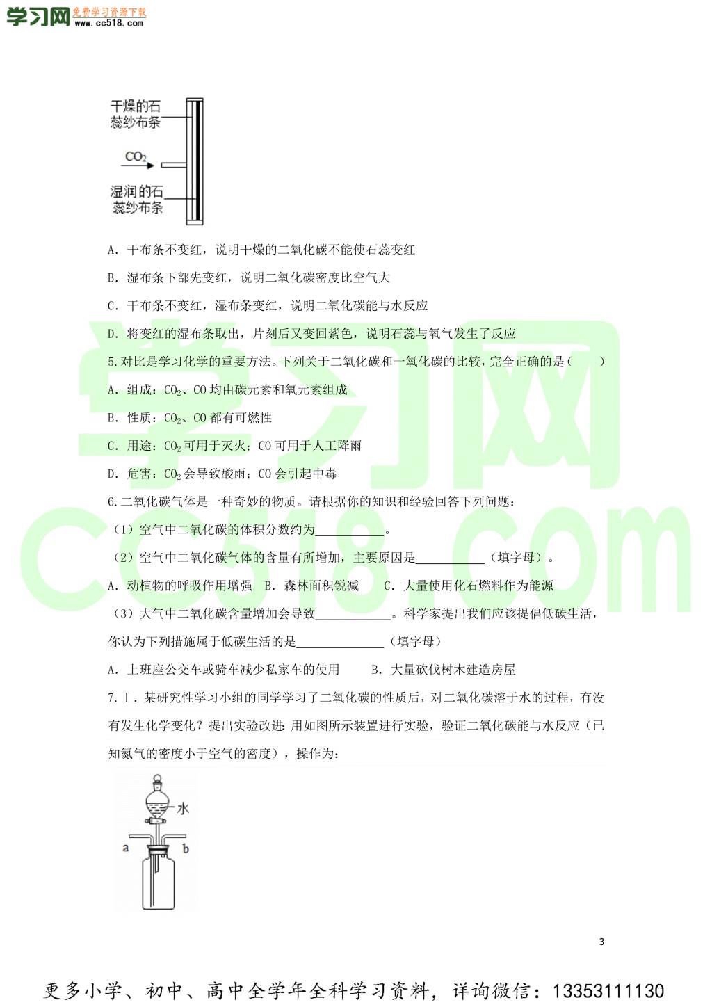 九年级化学考点复习专题训练三碳和碳的氧化物试题