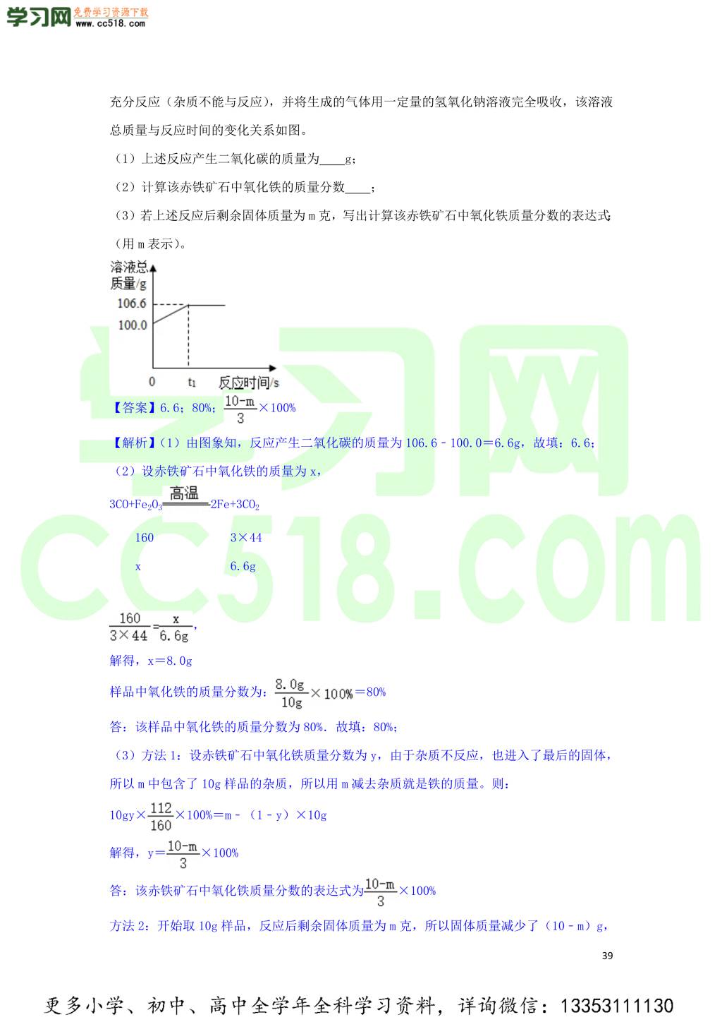 九年级化学考点复习专题训练二金属和金属材料试题