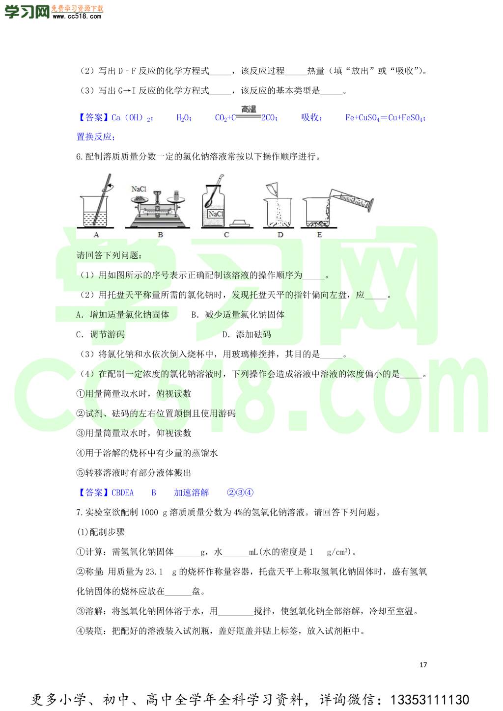 九年级化学考点复习专题训练五溶液试题