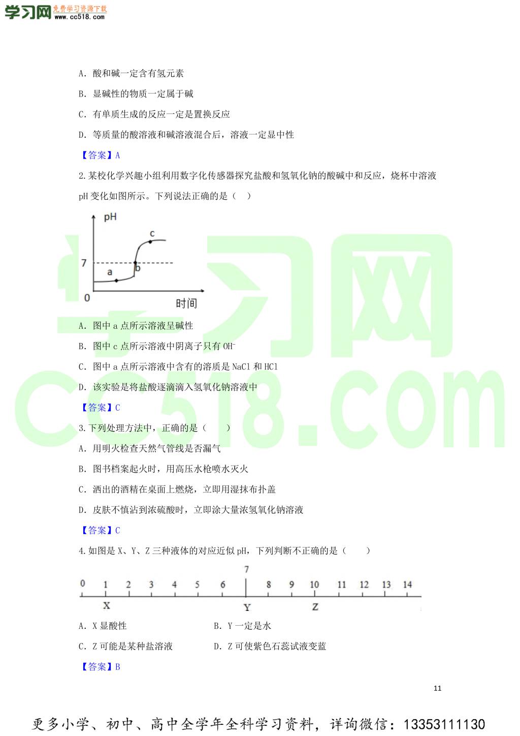 九年级化学考点复习专题训练四酸和碱试题