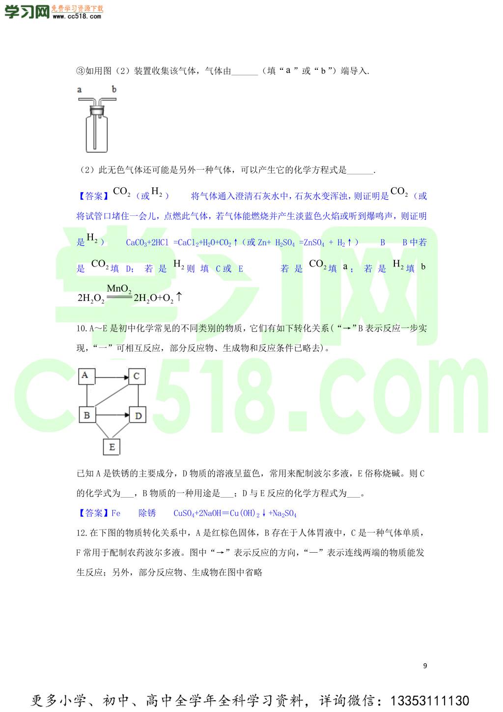 九年级化学考点复习专题训练四酸和碱试题