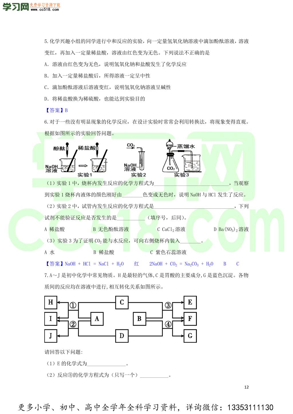 九年级化学考点复习专题训练四酸和碱试题