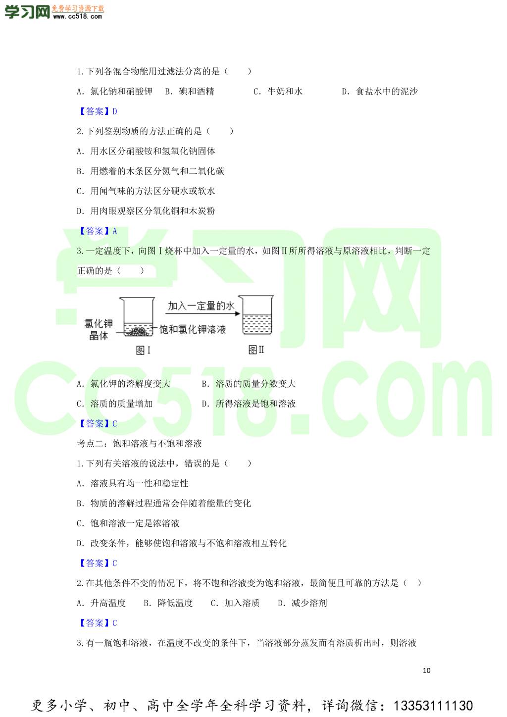 九年级化学考点复习专题训练五溶液试题