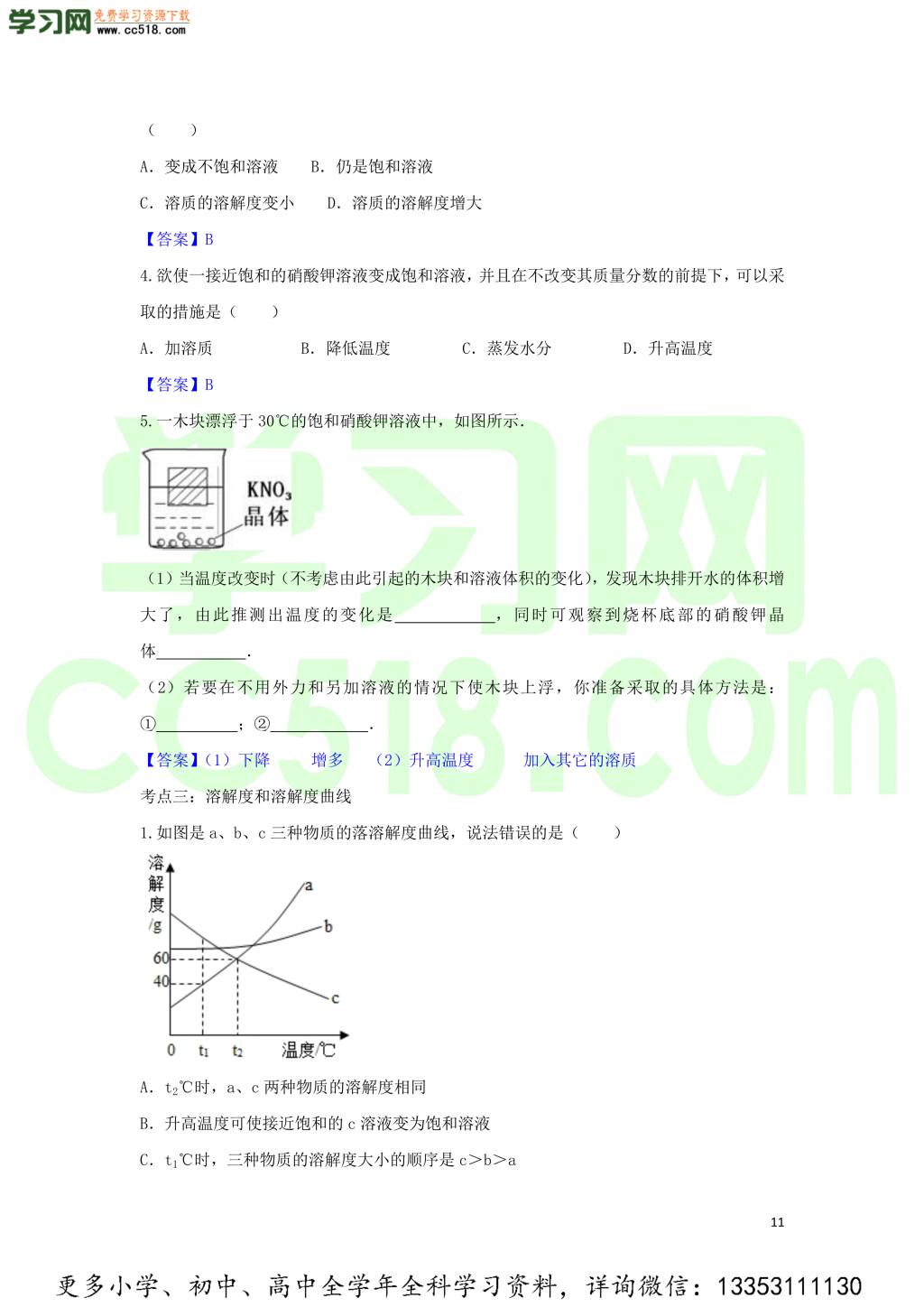 九年级化学考点复习专题训练五溶液试题