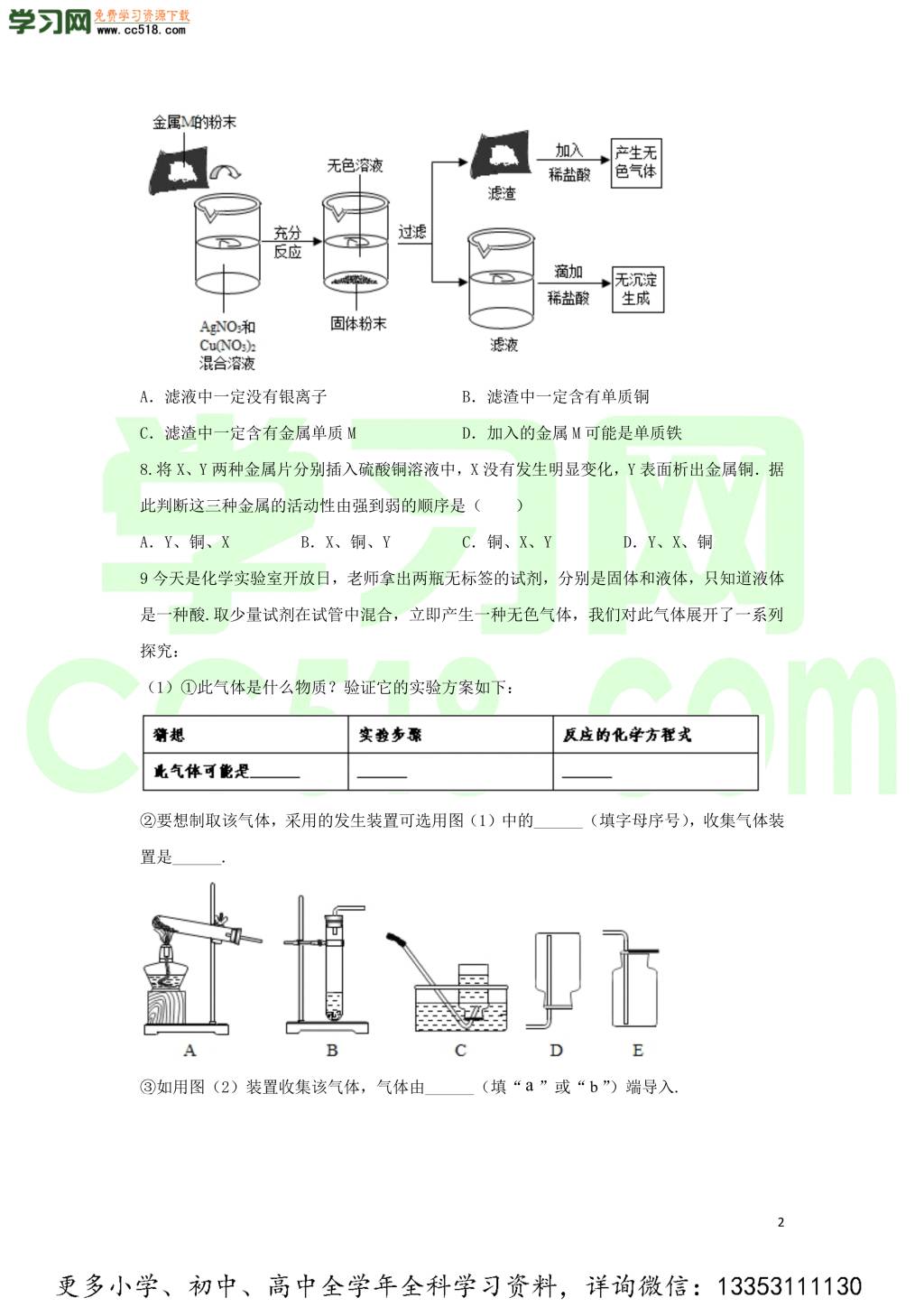 九年级化学考点复习专题训练四酸和碱试题