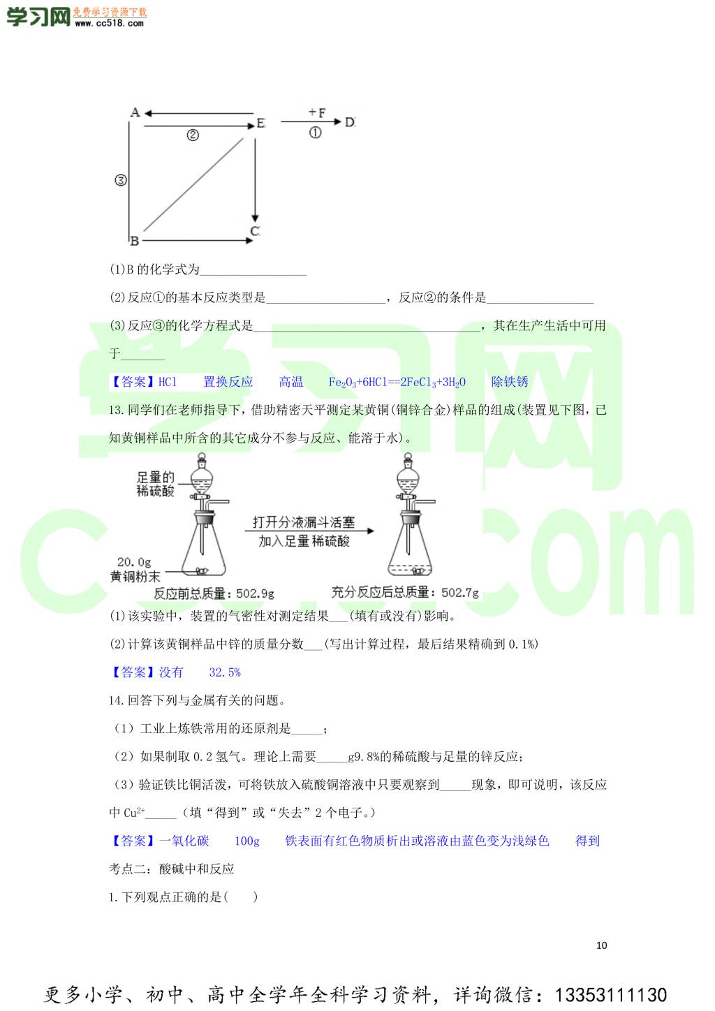 九年级化学考点复习专题训练四酸和碱试题