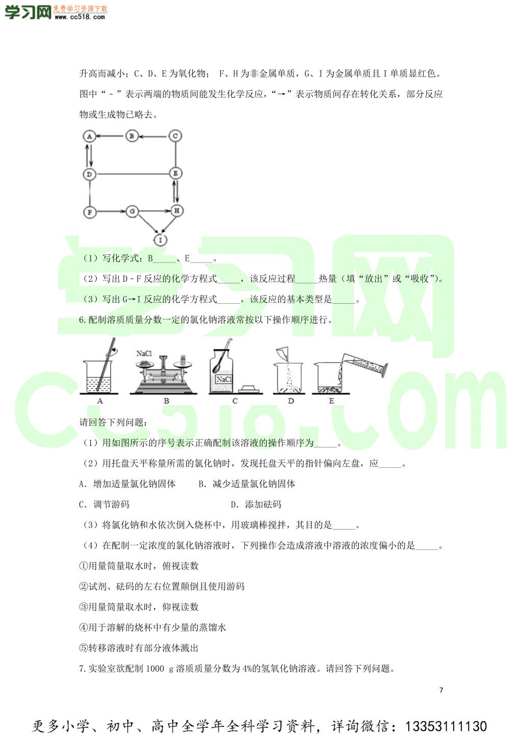 九年级化学考点复习专题训练五溶液试题