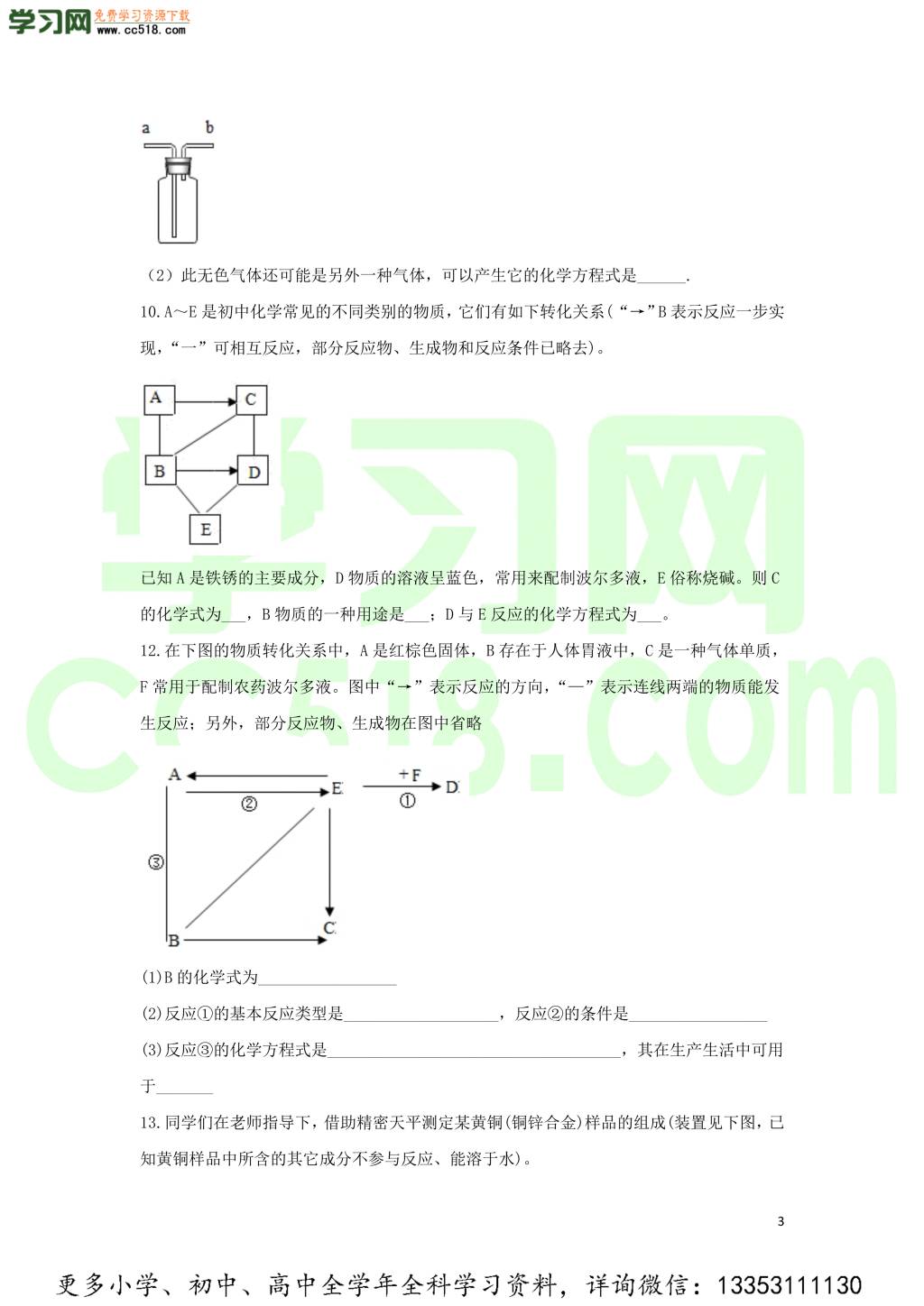 九年级化学考点复习专题训练四酸和碱试题