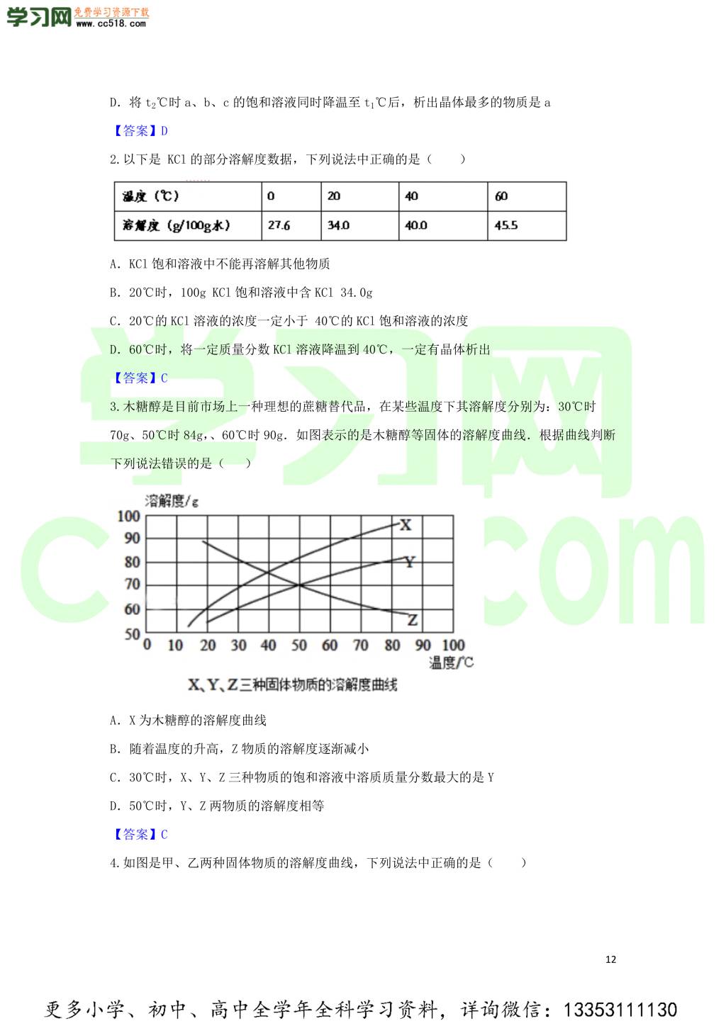 九年级化学考点复习专题训练五溶液试题