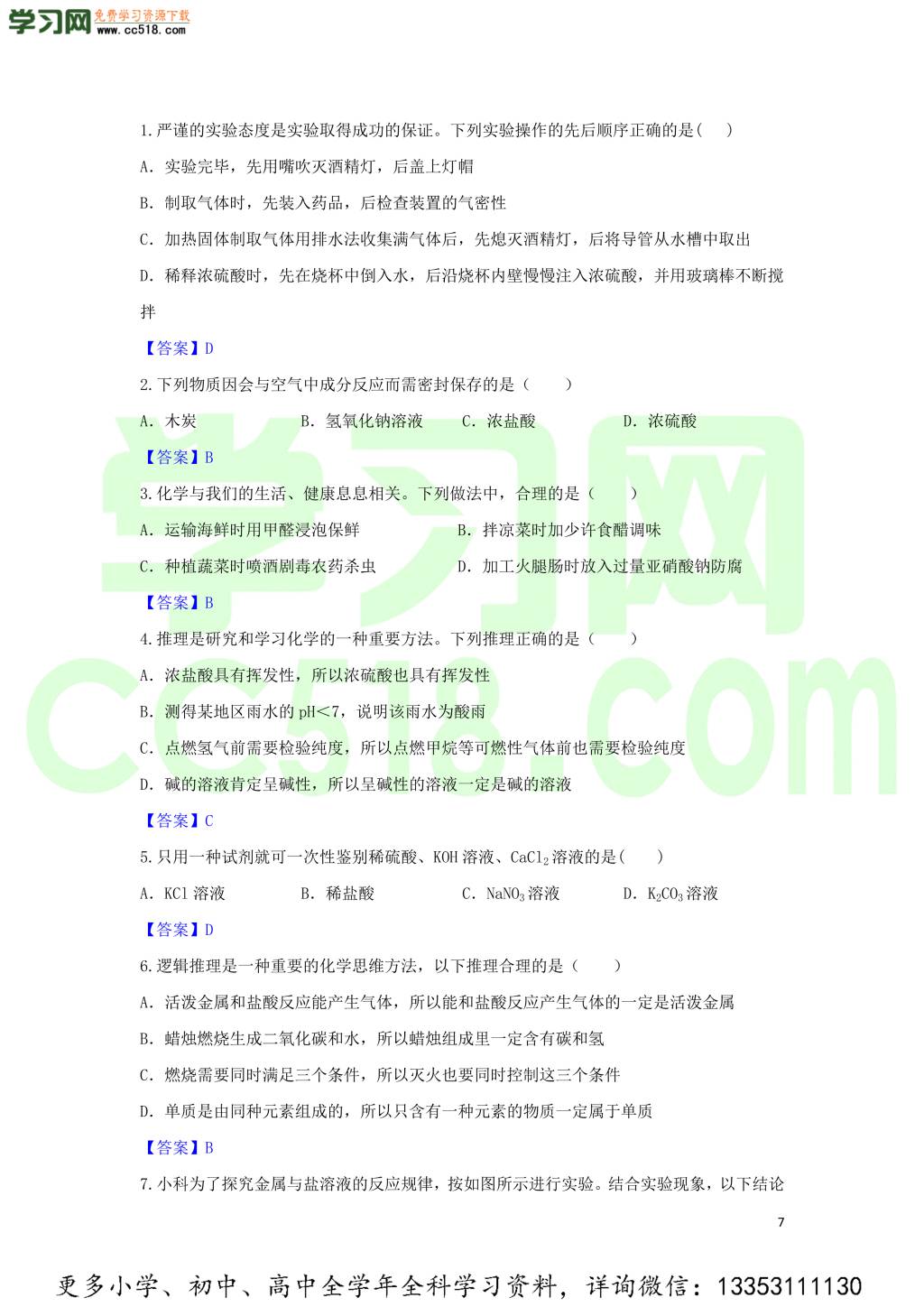 九年级化学考点复习专题训练四酸和碱试题