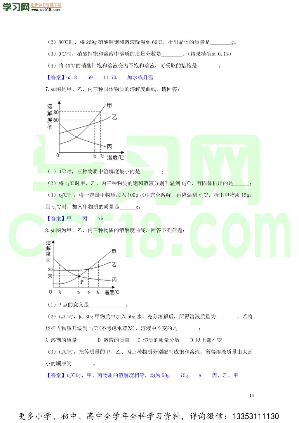 九年级化学考点复习专题训练五溶液试题