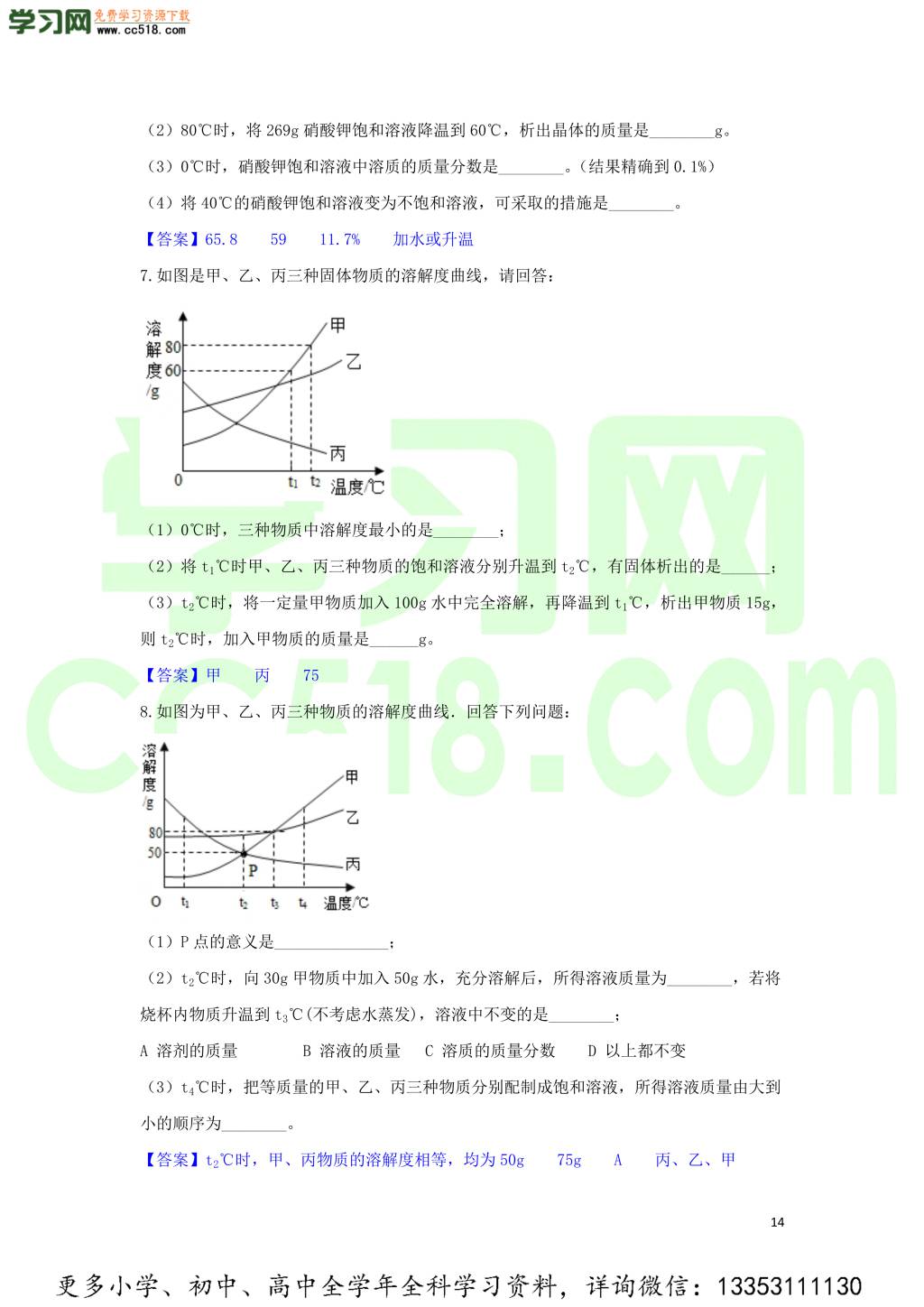 九年级化学考点复习专题训练五溶液试题