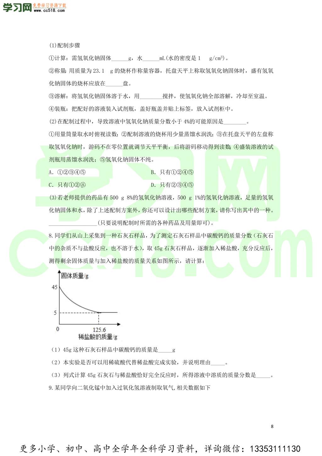 九年级化学考点复习专题训练五溶液试题