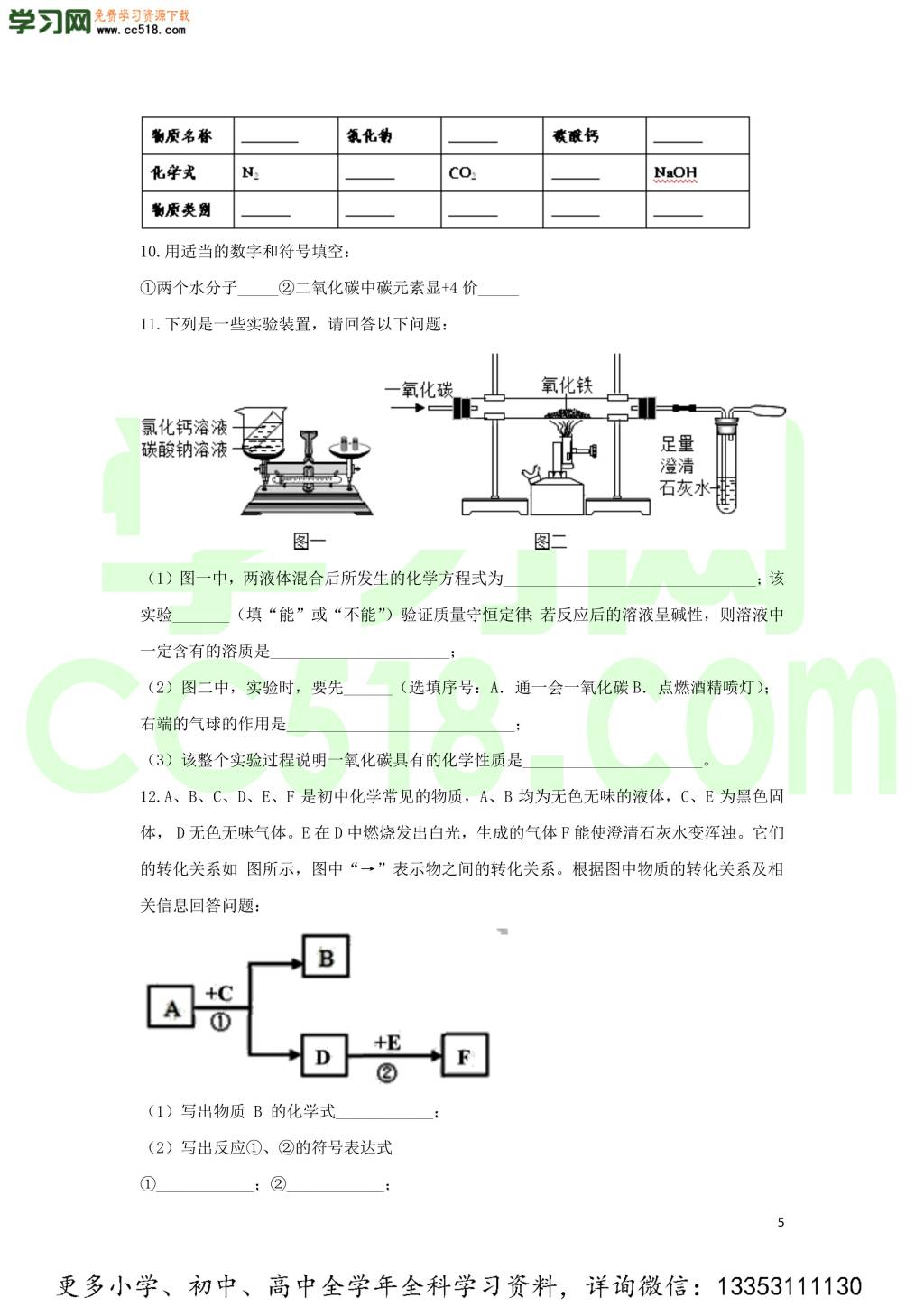 九年级化学考点复习专题训练七质量守恒与化学方程式试题