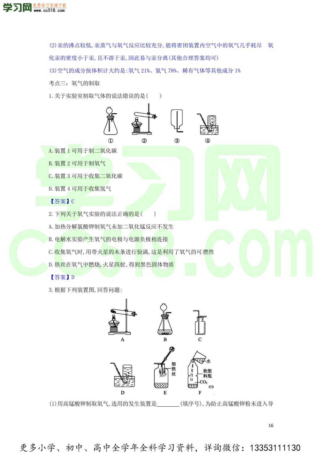 九年级化学考点复习专题训练八我们周围的空气试题