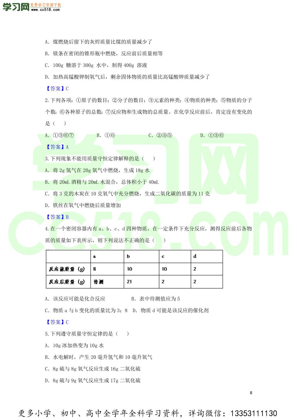 九年级化学考点复习专题训练七质量守恒与化学方程式试题