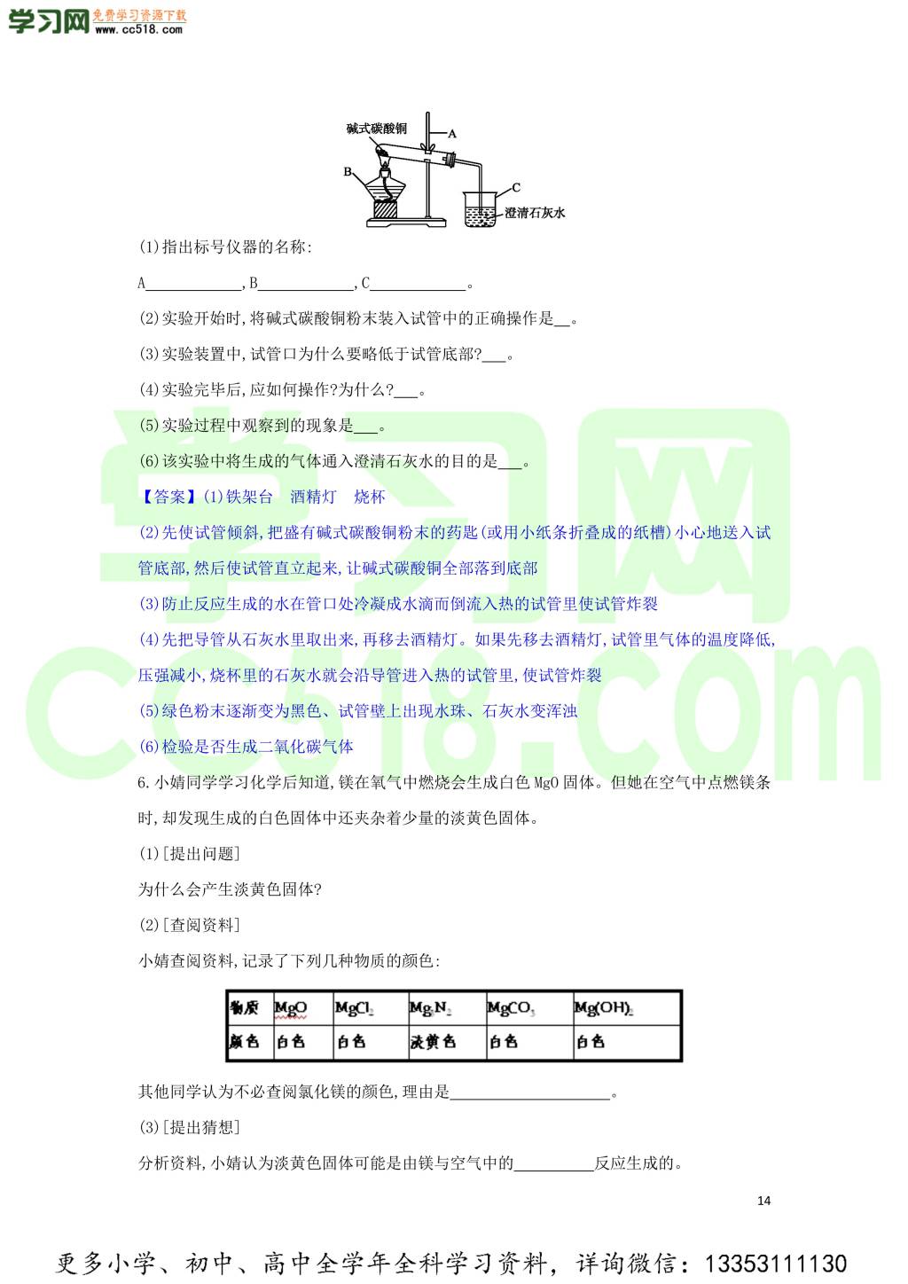 九年级化学考点复习专题训练七走进化学世界试题