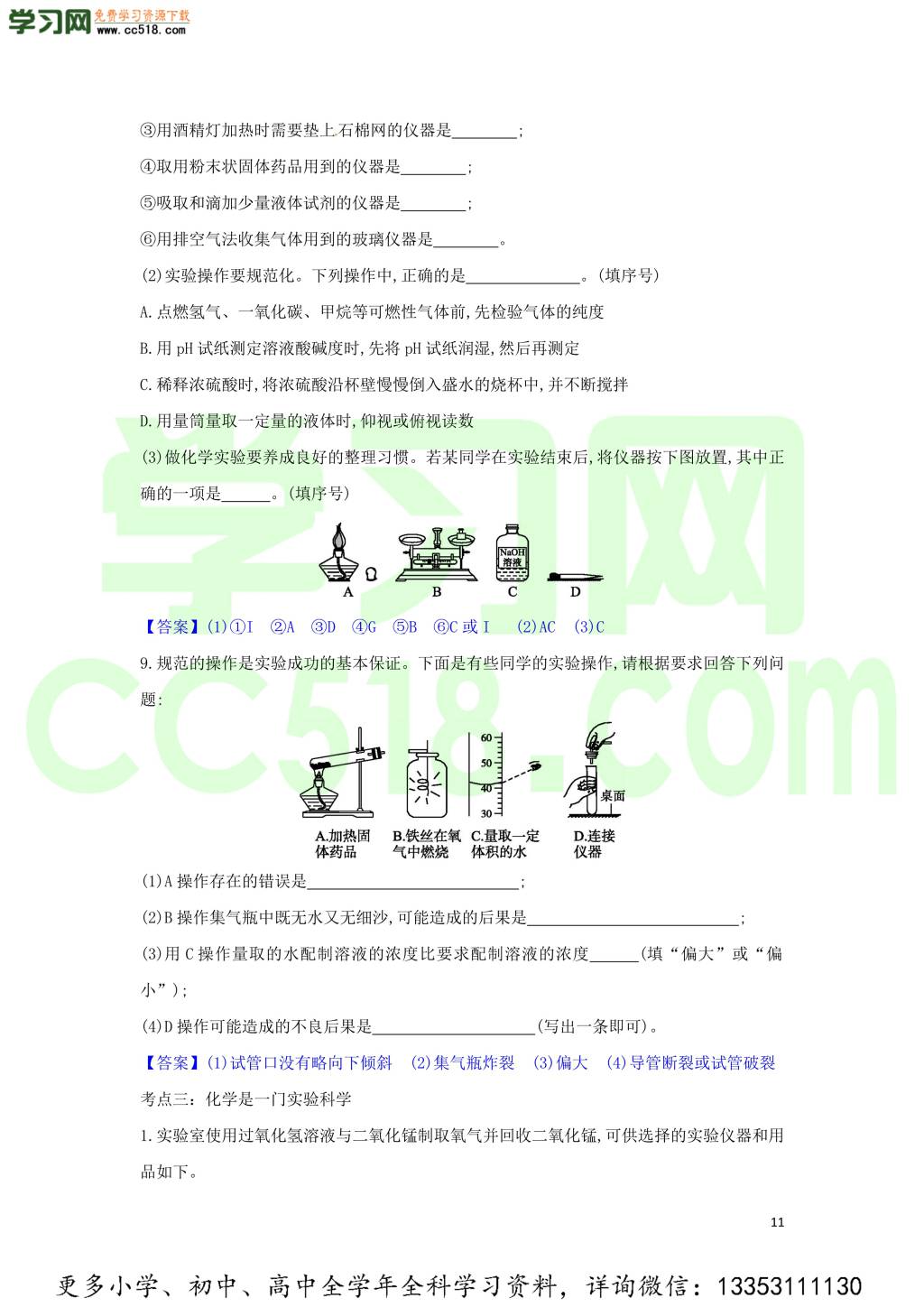 九年级化学考点复习专题训练七走进化学世界试题