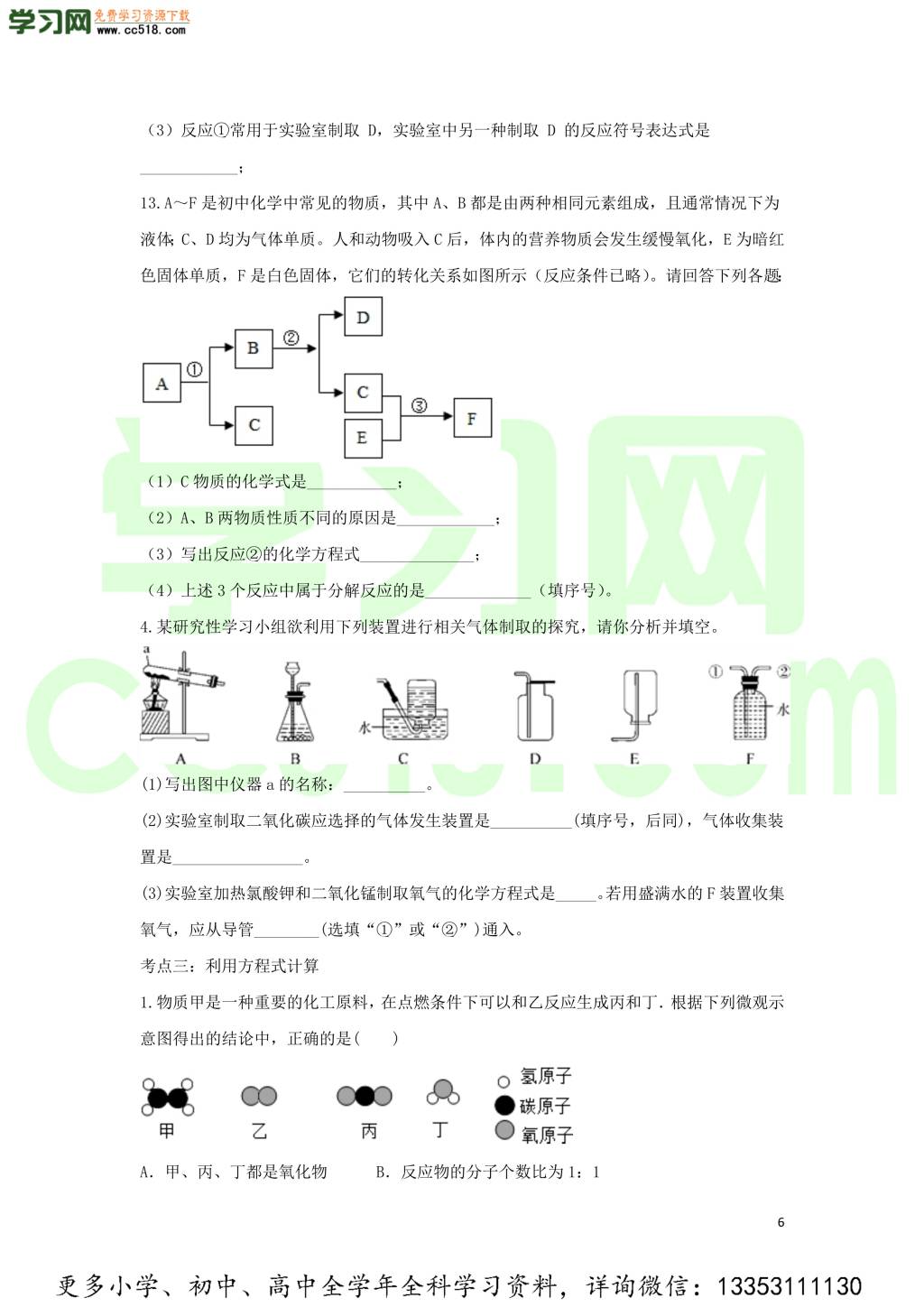 九年级化学考点复习专题训练七质量守恒与化学方程式试题