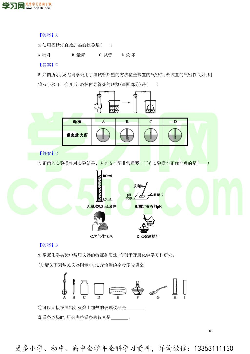 九年级化学考点复习专题训练七走进化学世界试题