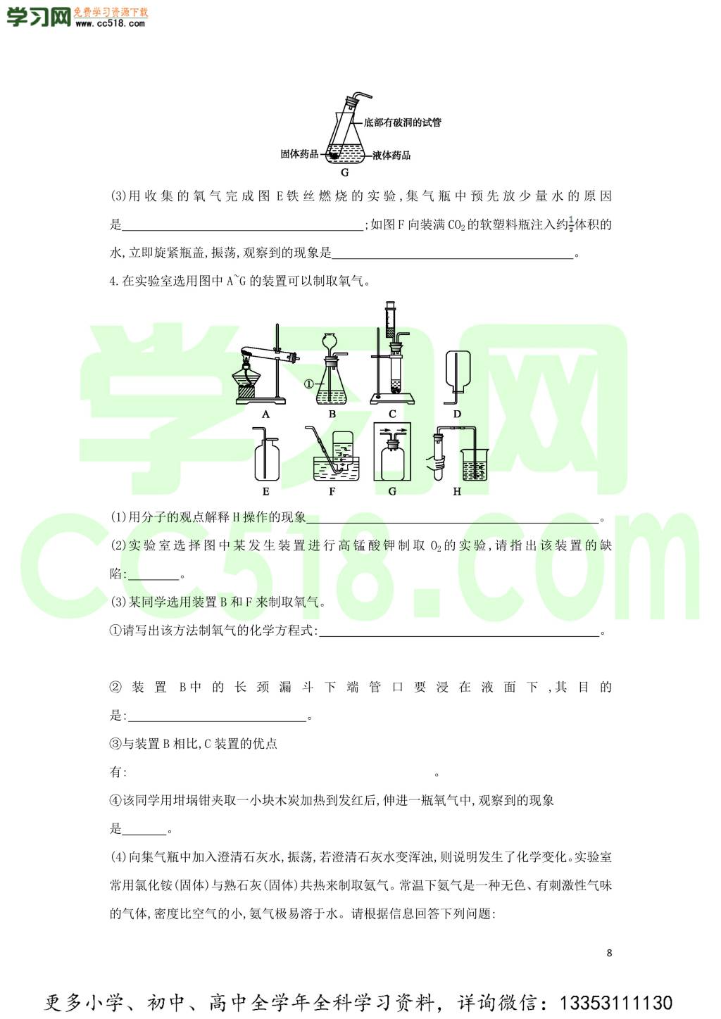 九年级化学考点复习专题训练八我们周围的空气试题