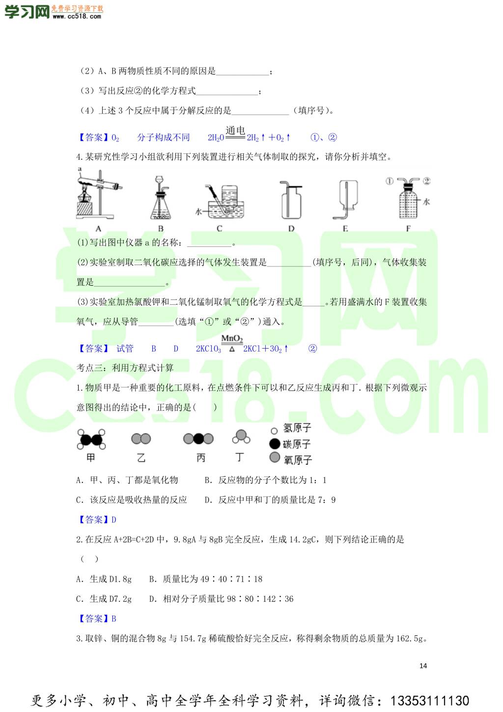 九年级化学考点复习专题训练七质量守恒与化学方程式试题