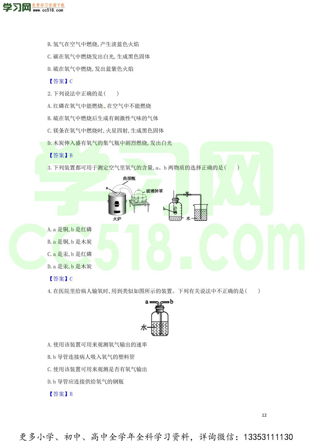 九年级化学考点复习专题训练八我们周围的空气试题