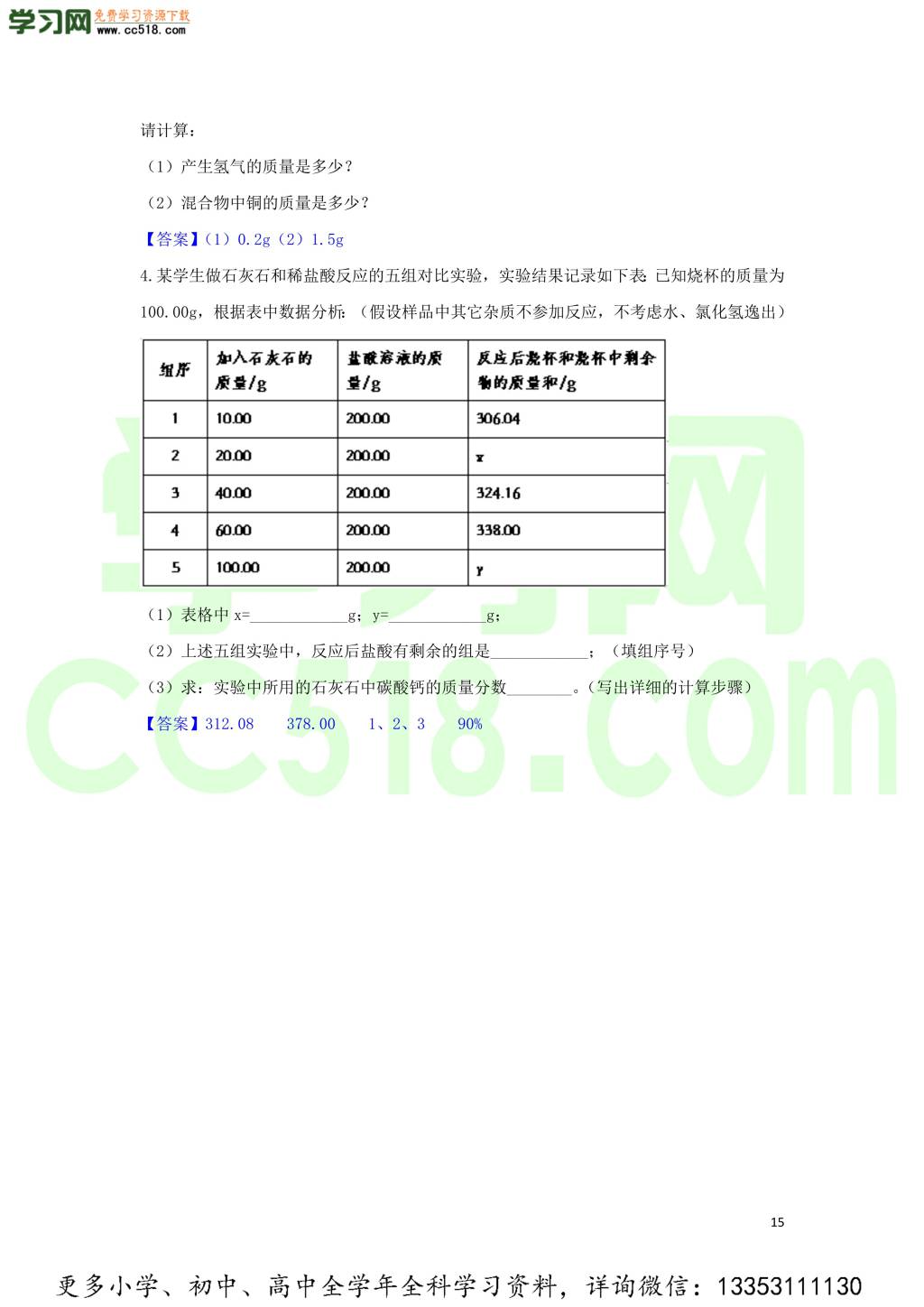 九年级化学考点复习专题训练七质量守恒与化学方程式试题