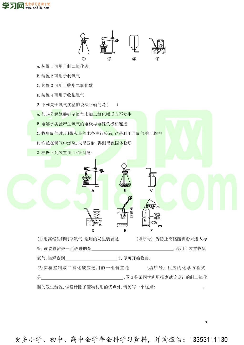 九年级化学考点复习专题训练八我们周围的空气试题