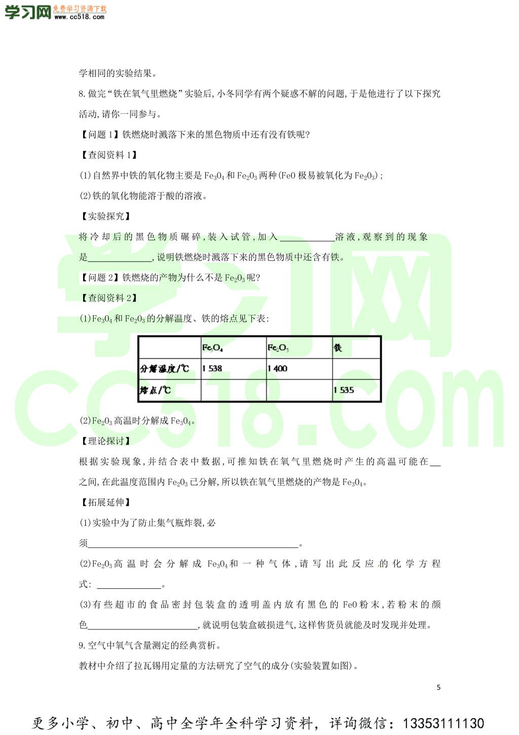 九年级化学考点复习专题训练八我们周围的空气试题