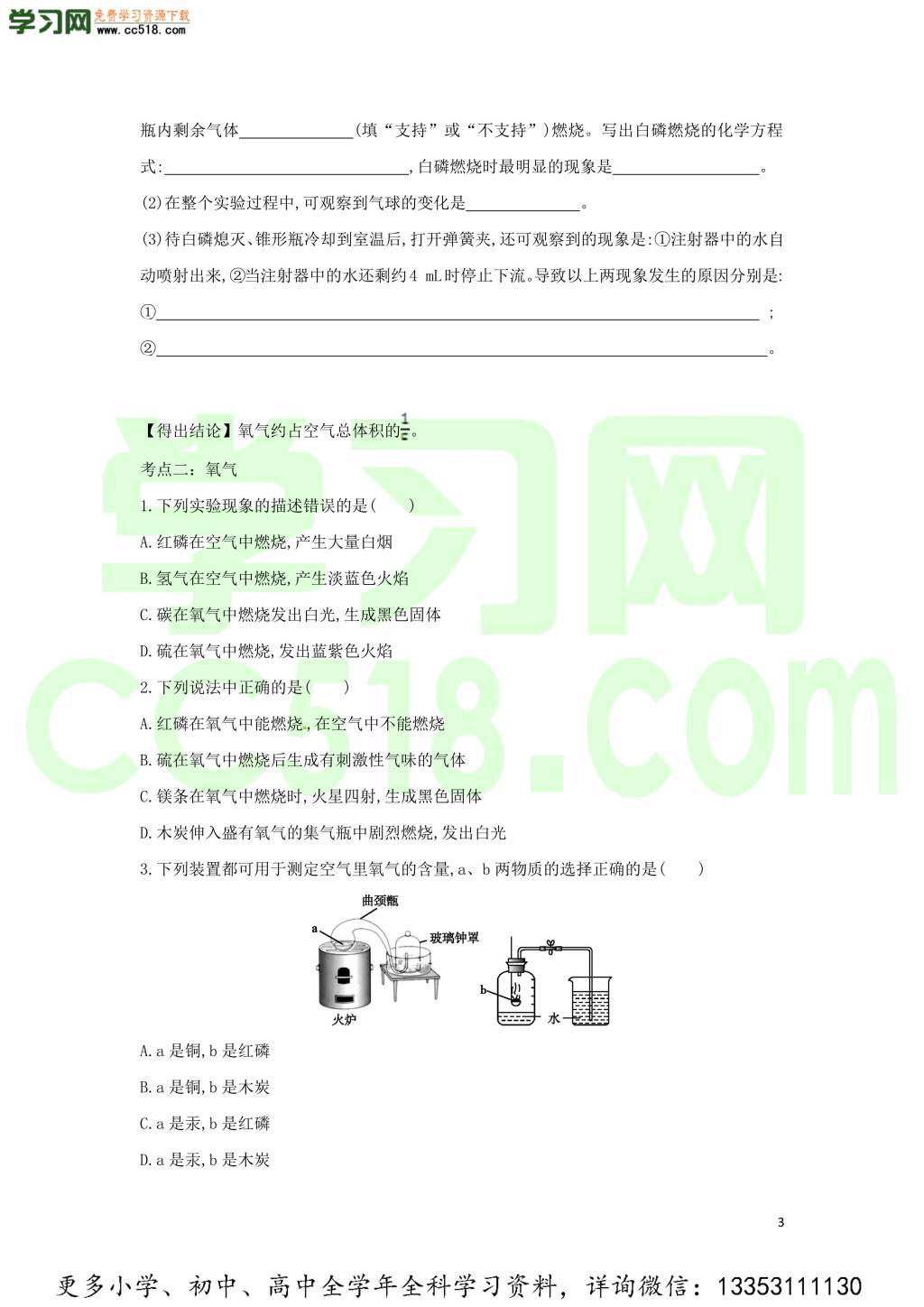 九年级化学考点复习专题训练八我们周围的空气试题